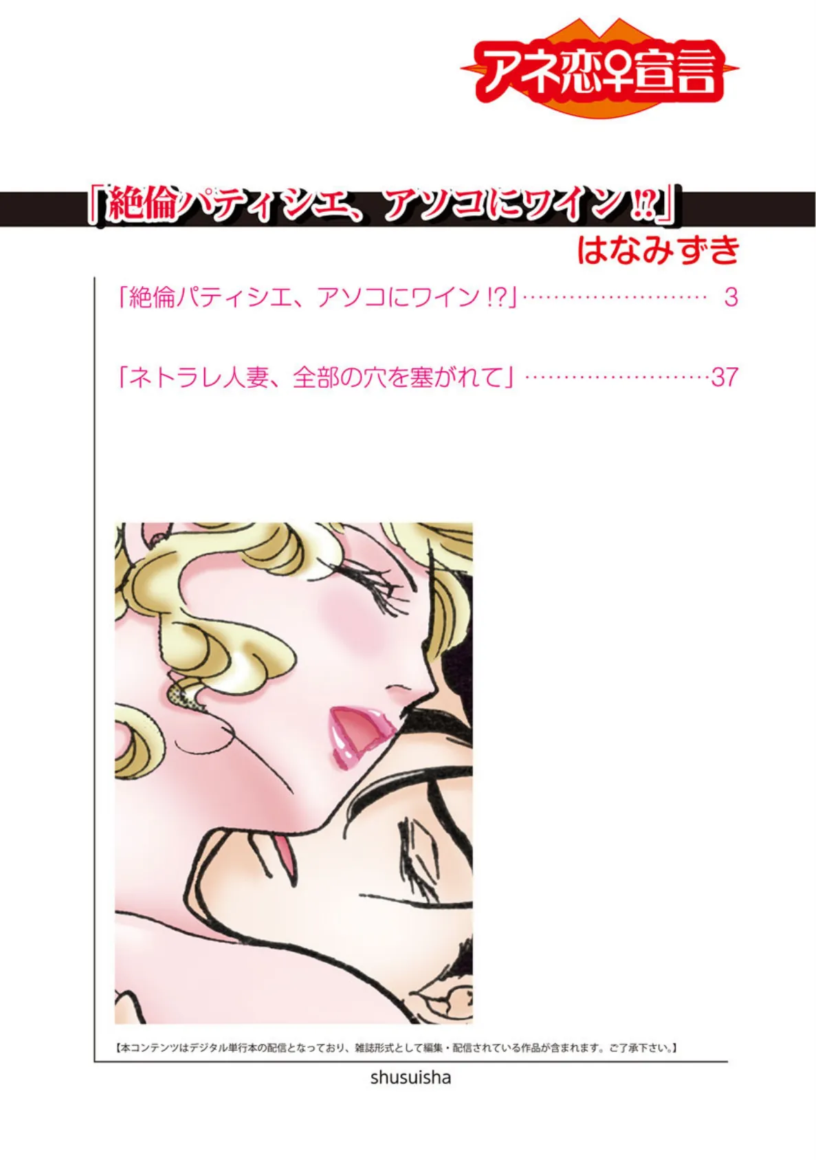 絶倫パティシエ、アソコにワイン!? 2ページ