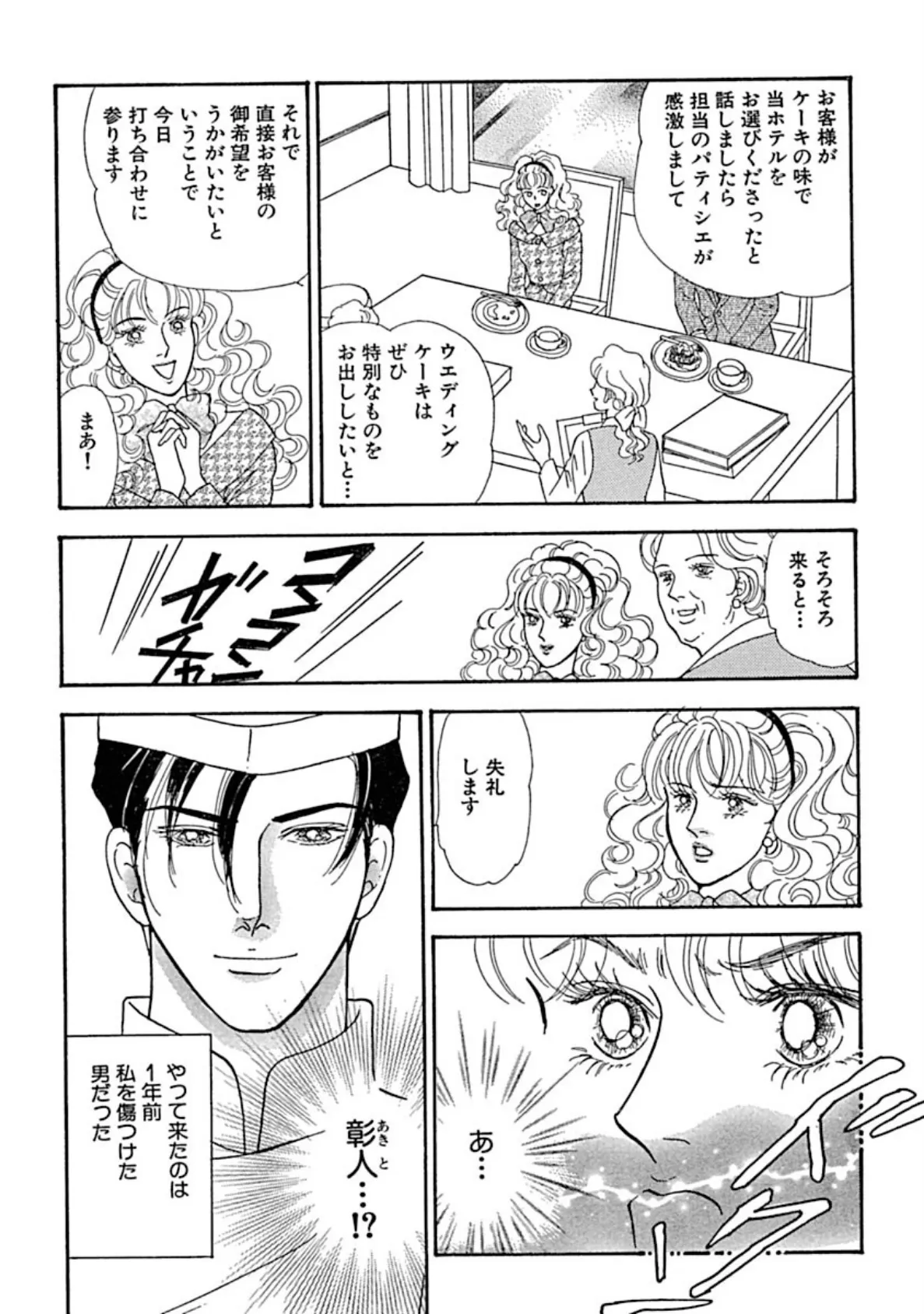 絶倫パティシエ、アソコにワイン!? 6ページ