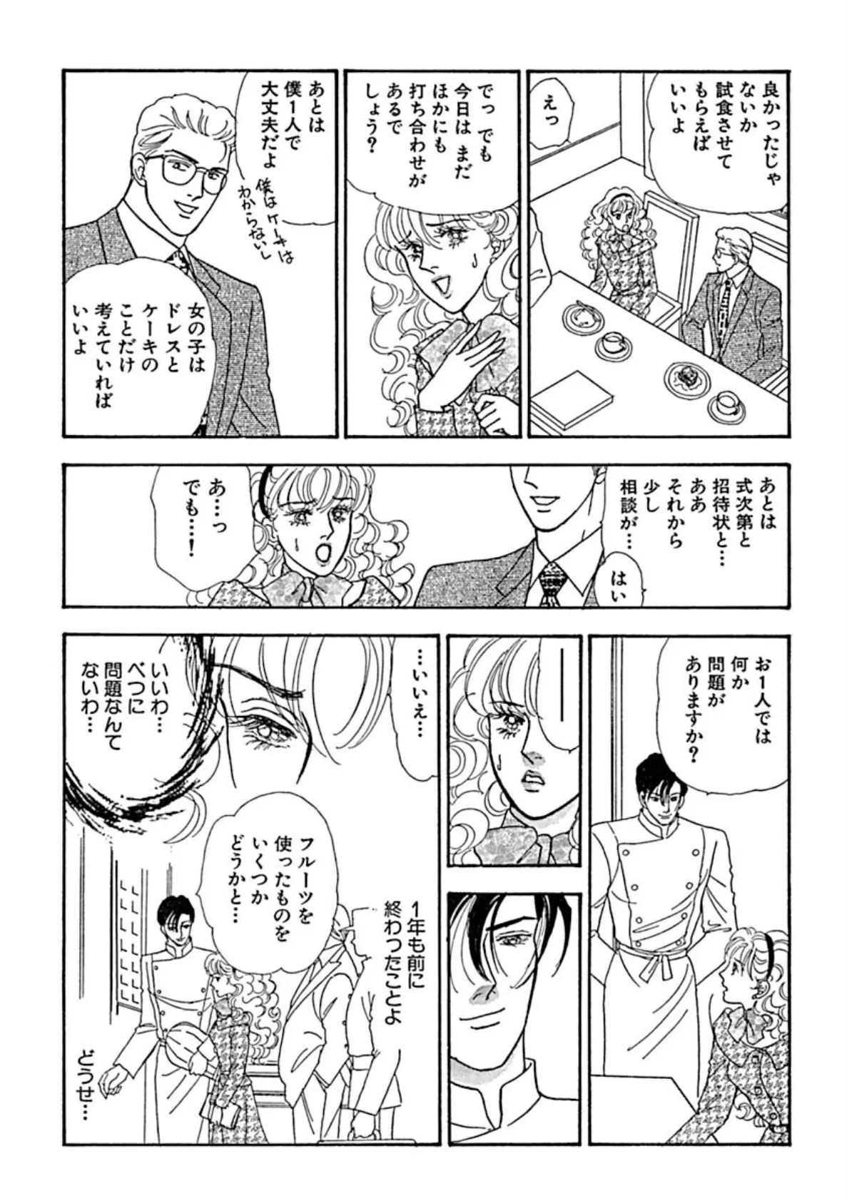 絶倫パティシエ、アソコにワイン!? 8ページ