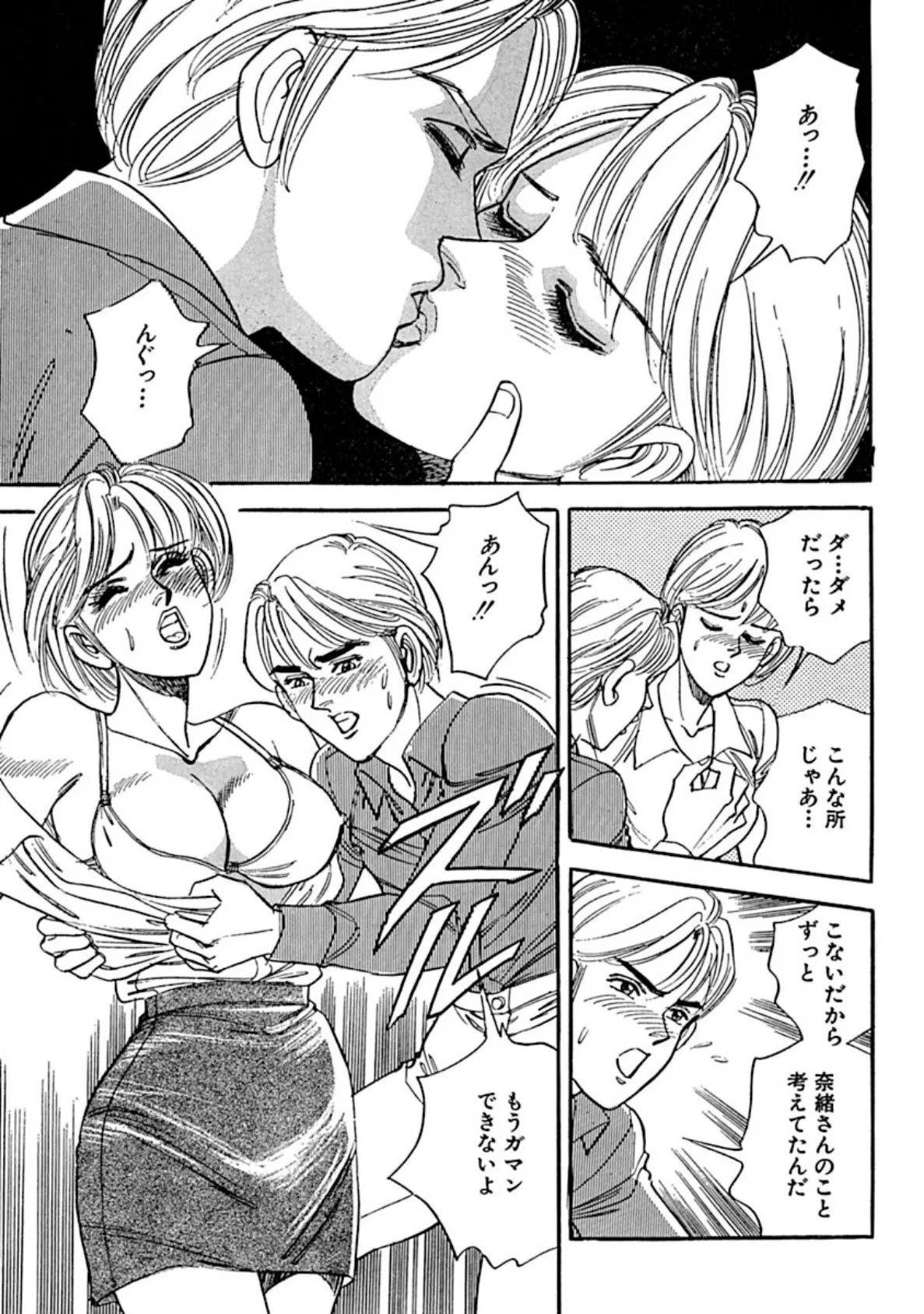 不倫人妻!!夫と彼氏と3人で!? 7ページ