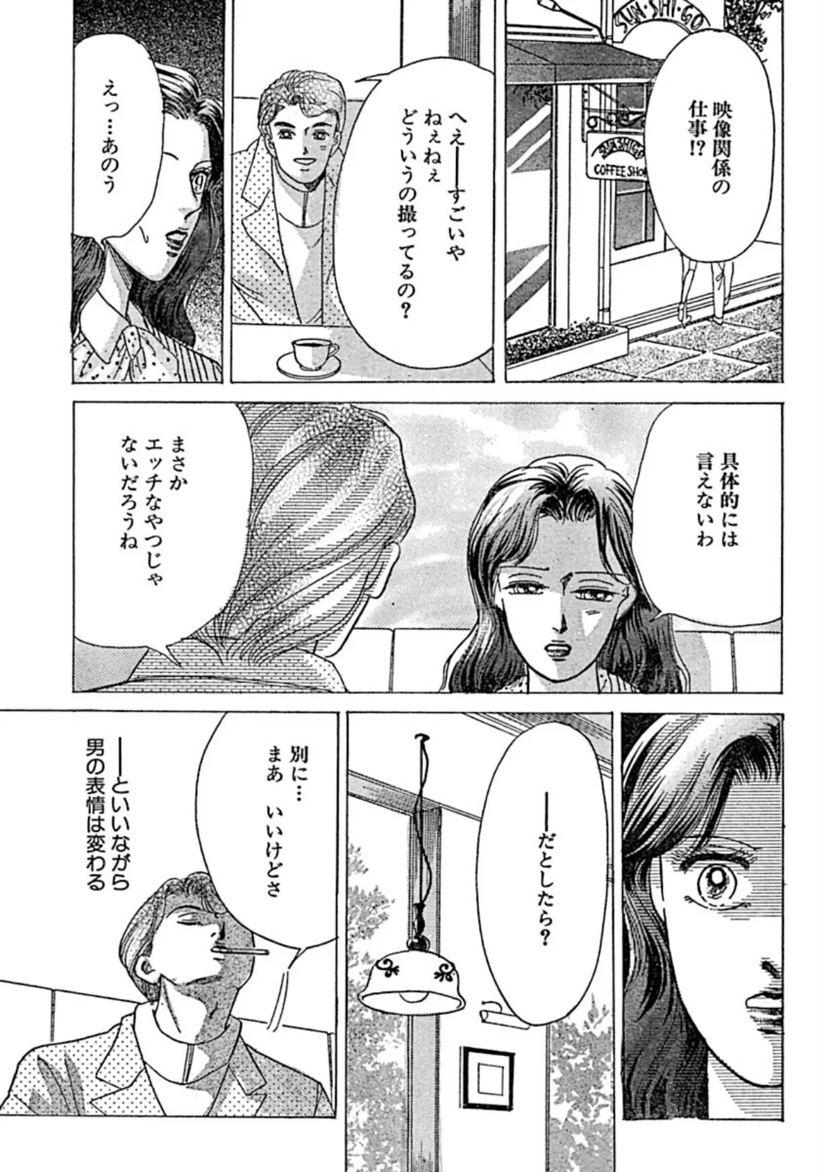 S●X撮影!? 見てる私も!? 7ページ