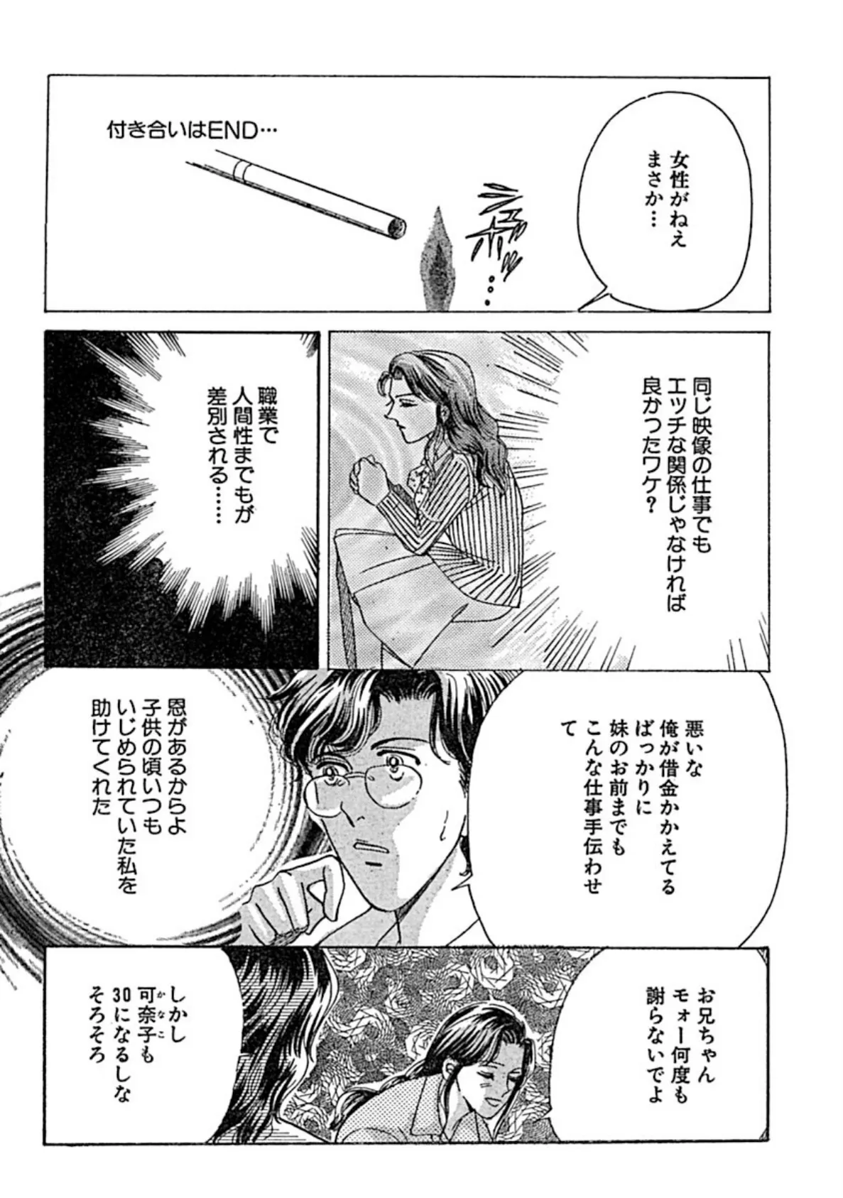 S●X撮影!? 見てる私も!? 8ページ