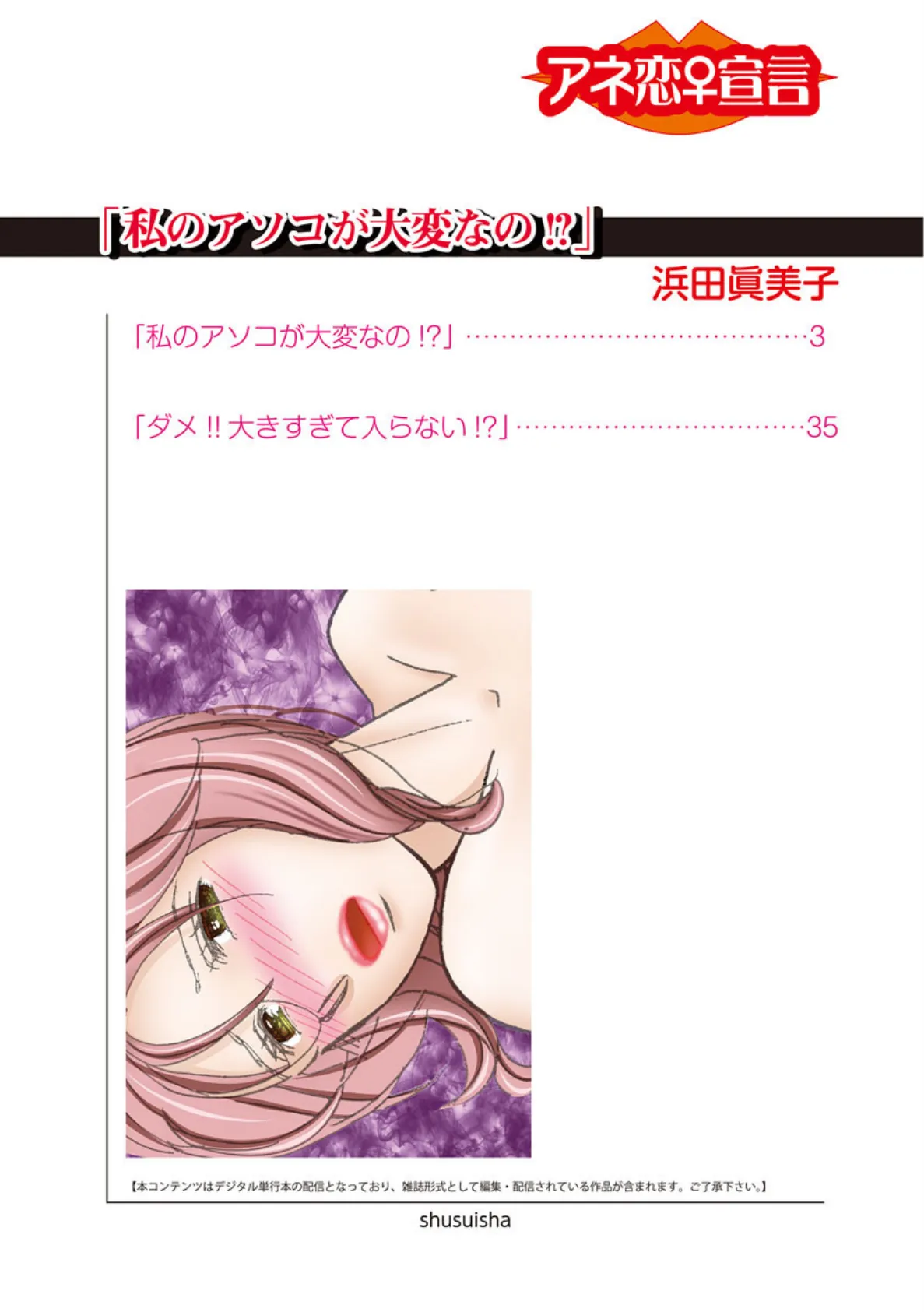 私のアソコが大変なの!? 2ページ