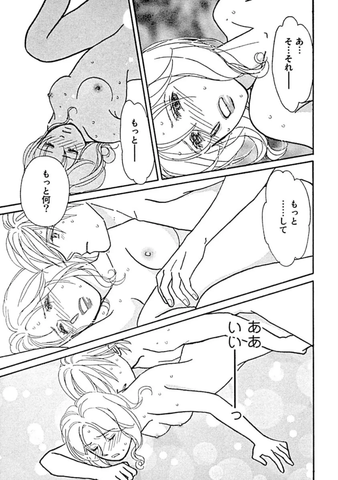 私のアソコが大変なの!? 7ページ