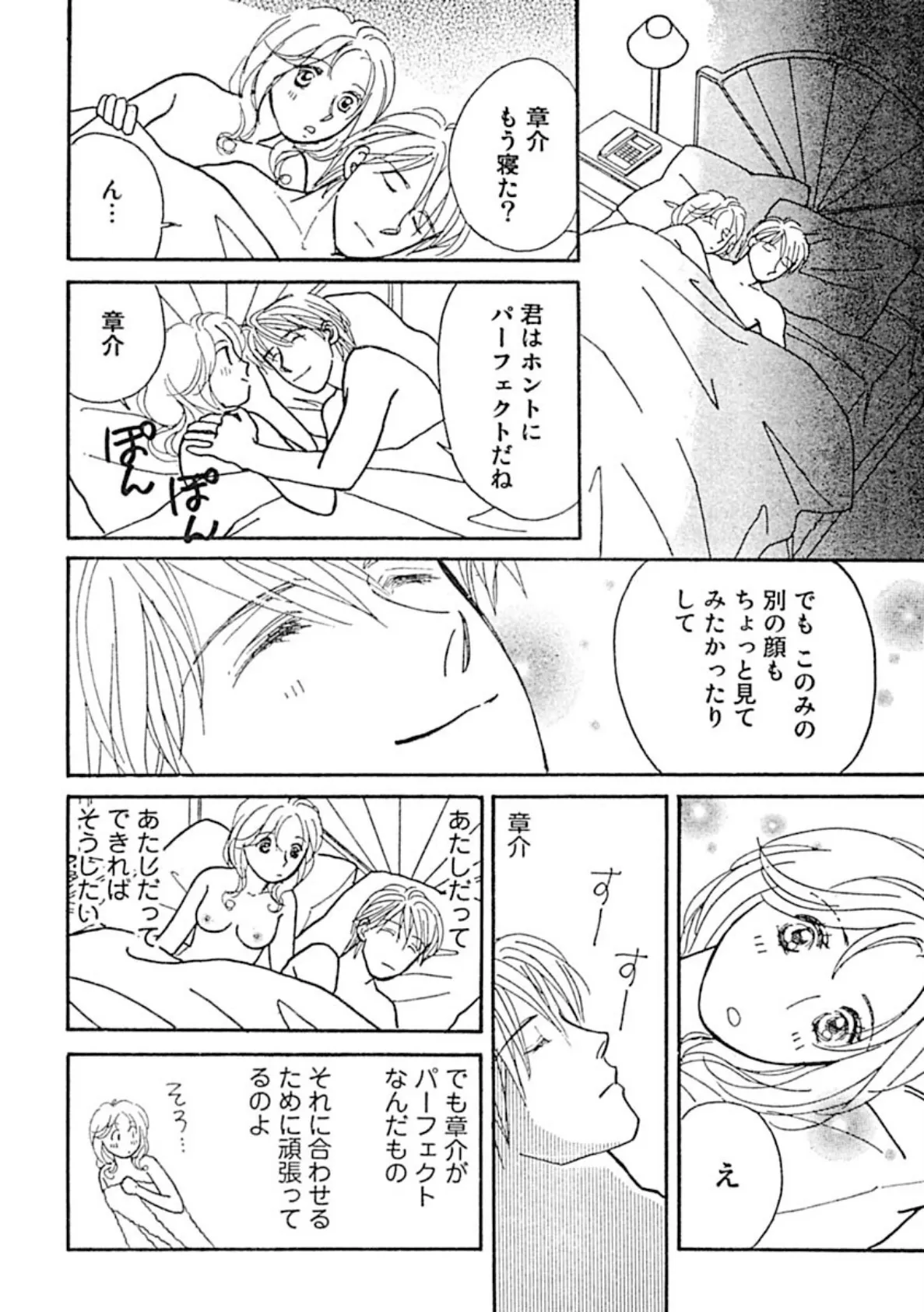 私のアソコが大変なの!? 8ページ