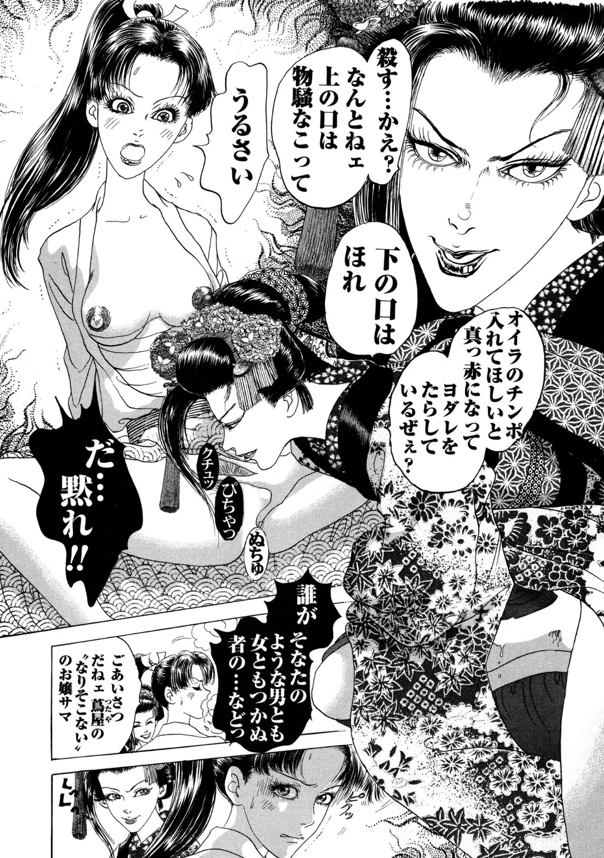 令嬢を女装の男が後ろから!? 4ページ