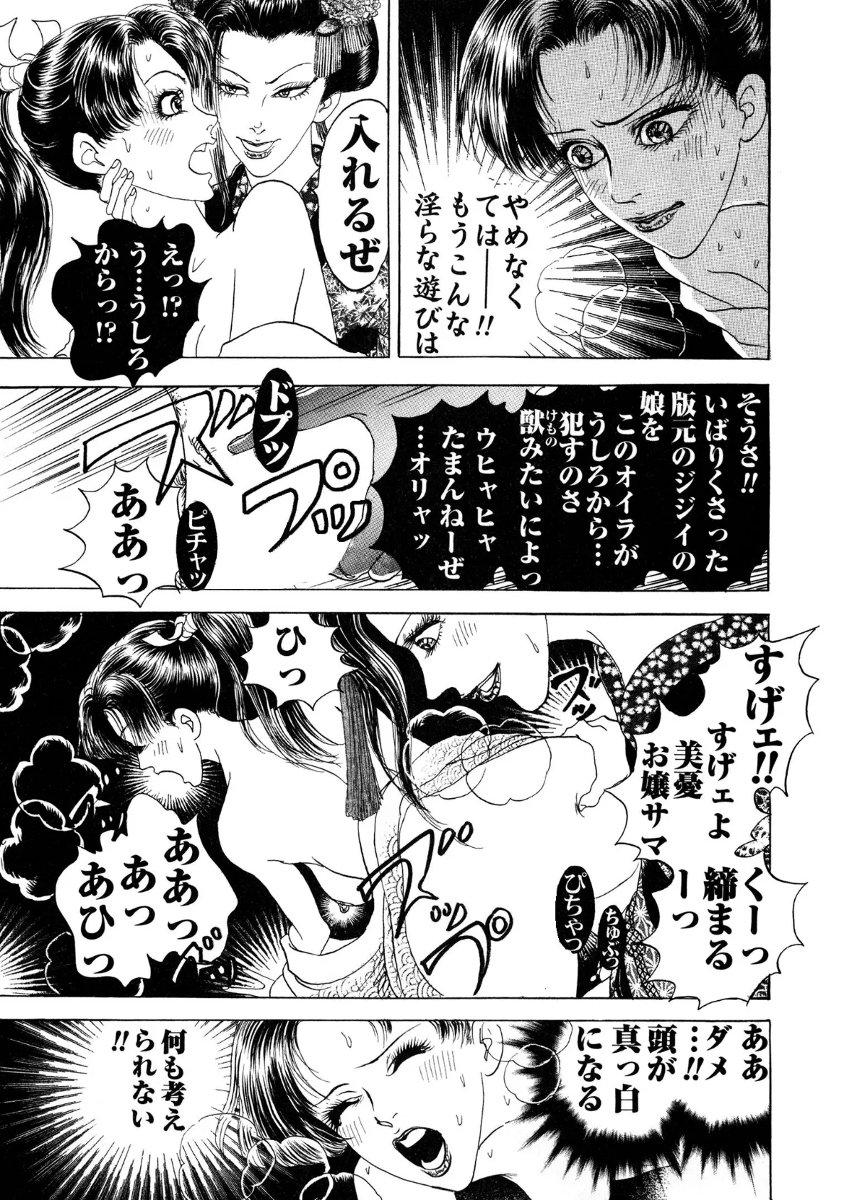 令嬢を女装の男が後ろから!? 7ページ