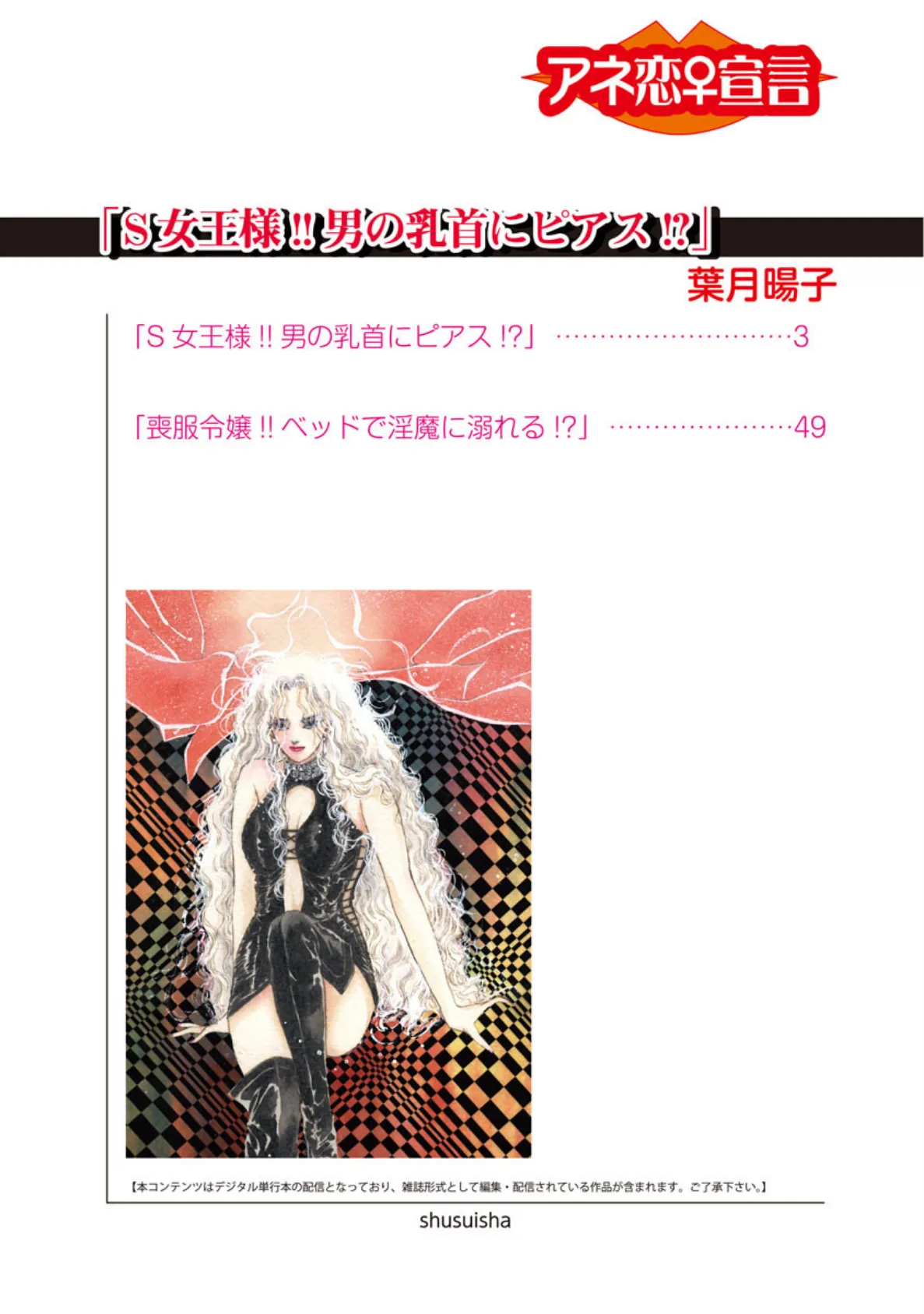 S女王様!!男の乳首にピアス!? 2ページ