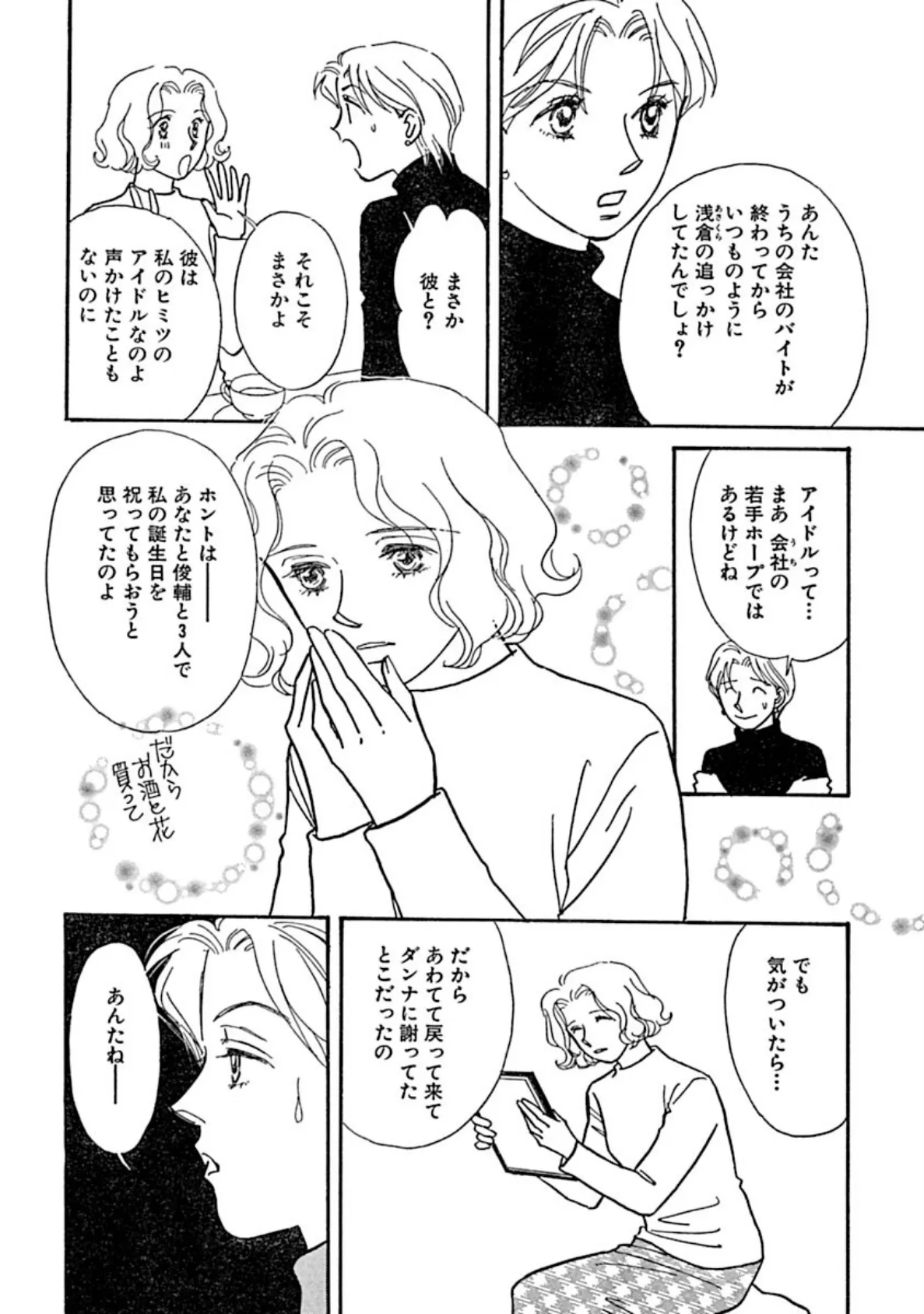 危ない未亡人!!ストーカーS●X!? 8ページ