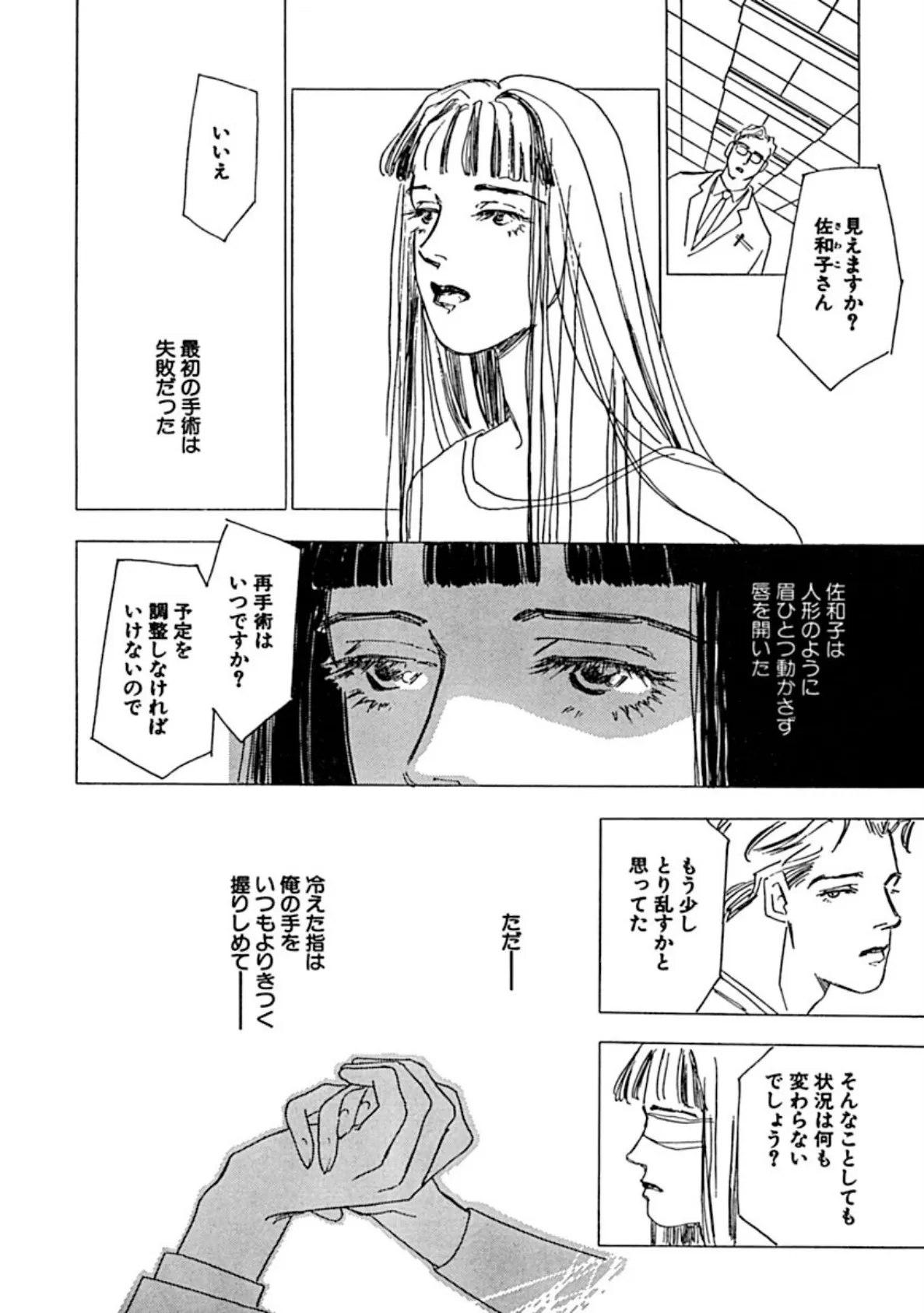 令嬢性開発!?使用人の目の前で!! 6ページ