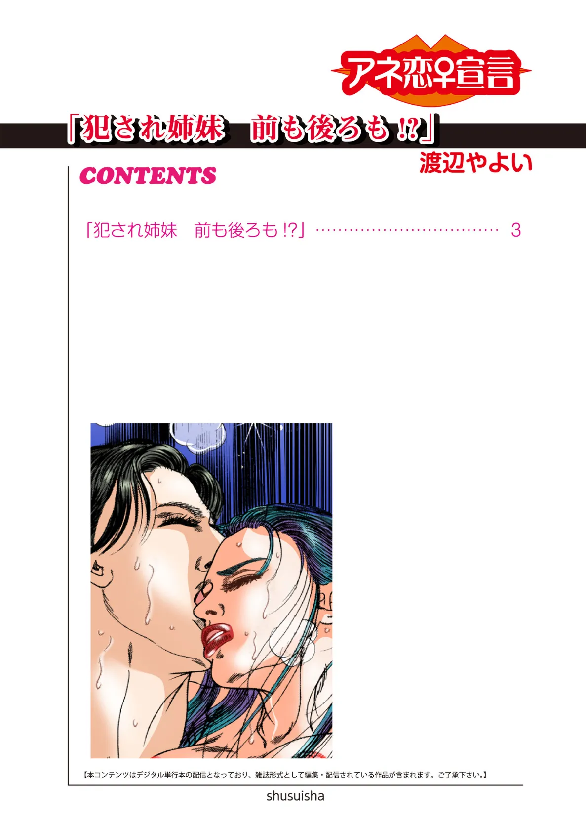 犯●れ姉妹 前も後ろも!? 2ページ