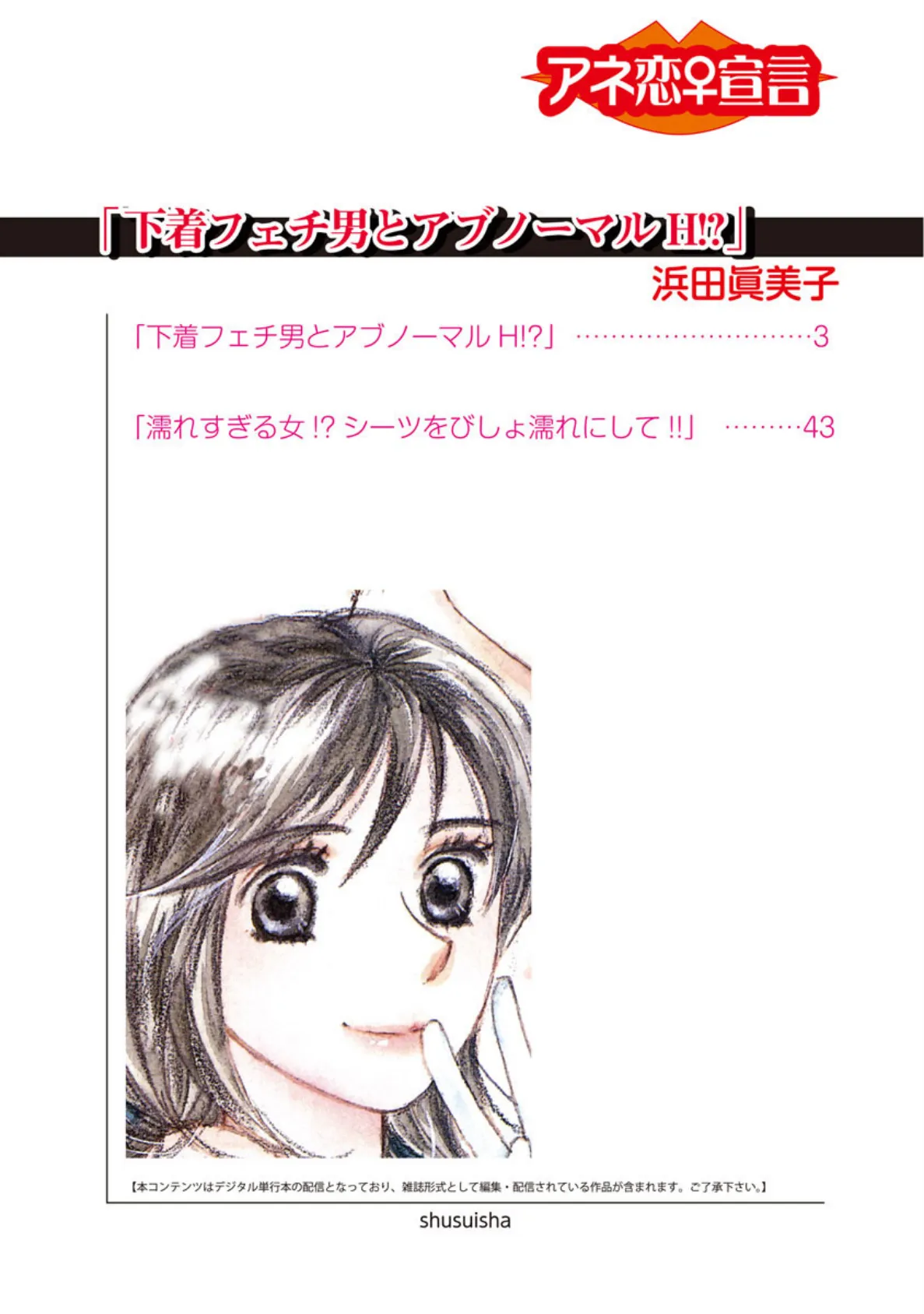 下着フェチ男とアブノーマルH!? 2ページ