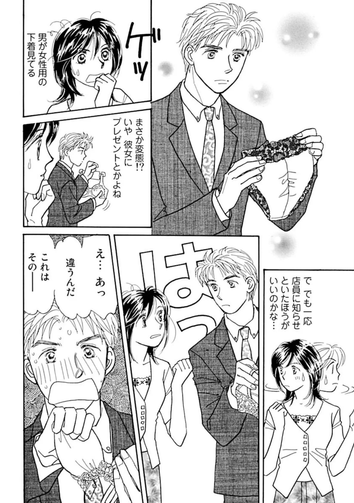 下着フェチ男とアブノーマルH!? 6ページ