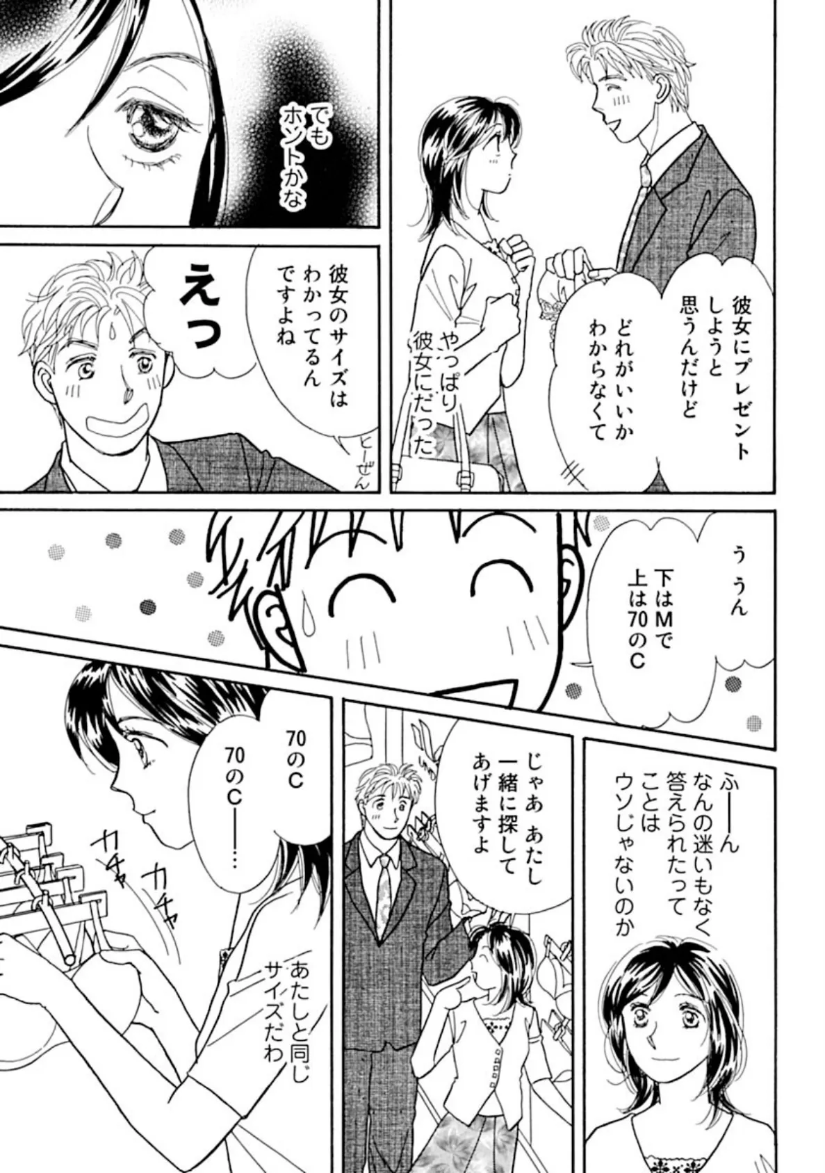 下着フェチ男とアブノーマルH!? 7ページ