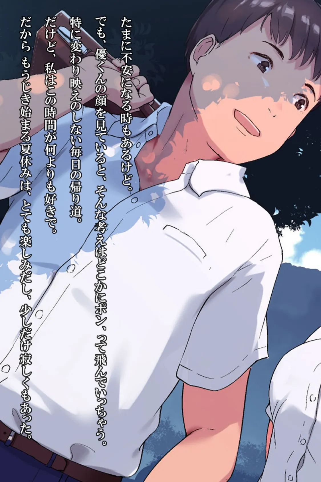 雨上がり神社にて。(コミック版) 11ページ