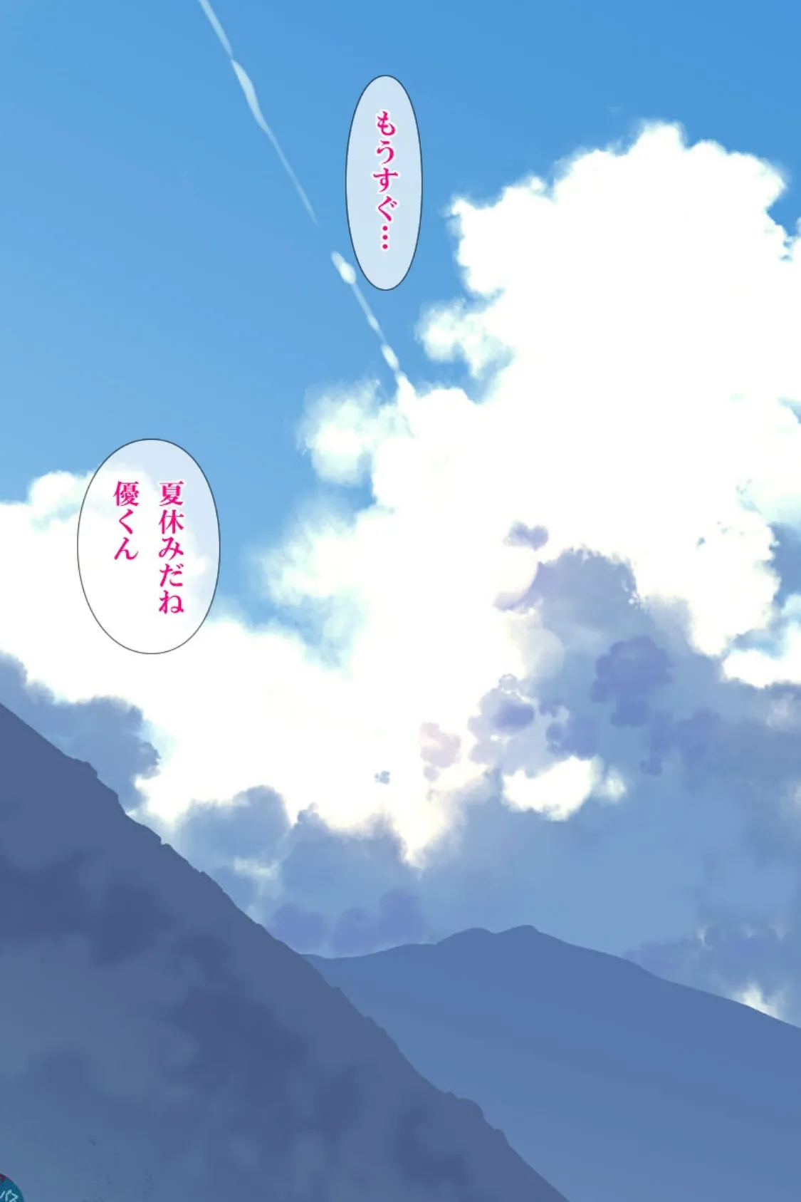 雨上がり神社にて。(コミック版) 2ページ