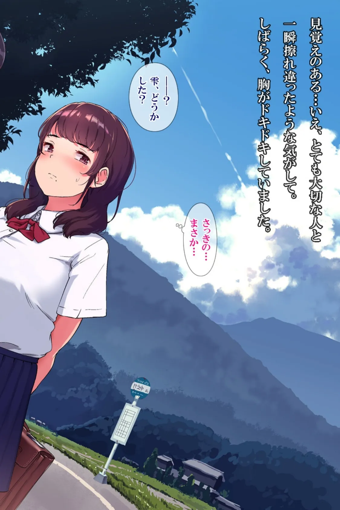 雨上がり神社にて。(コミック版) 20ページ