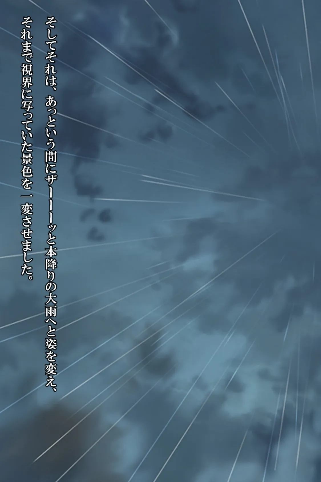 雨上がり神社にて。(コミック版) 23ページ