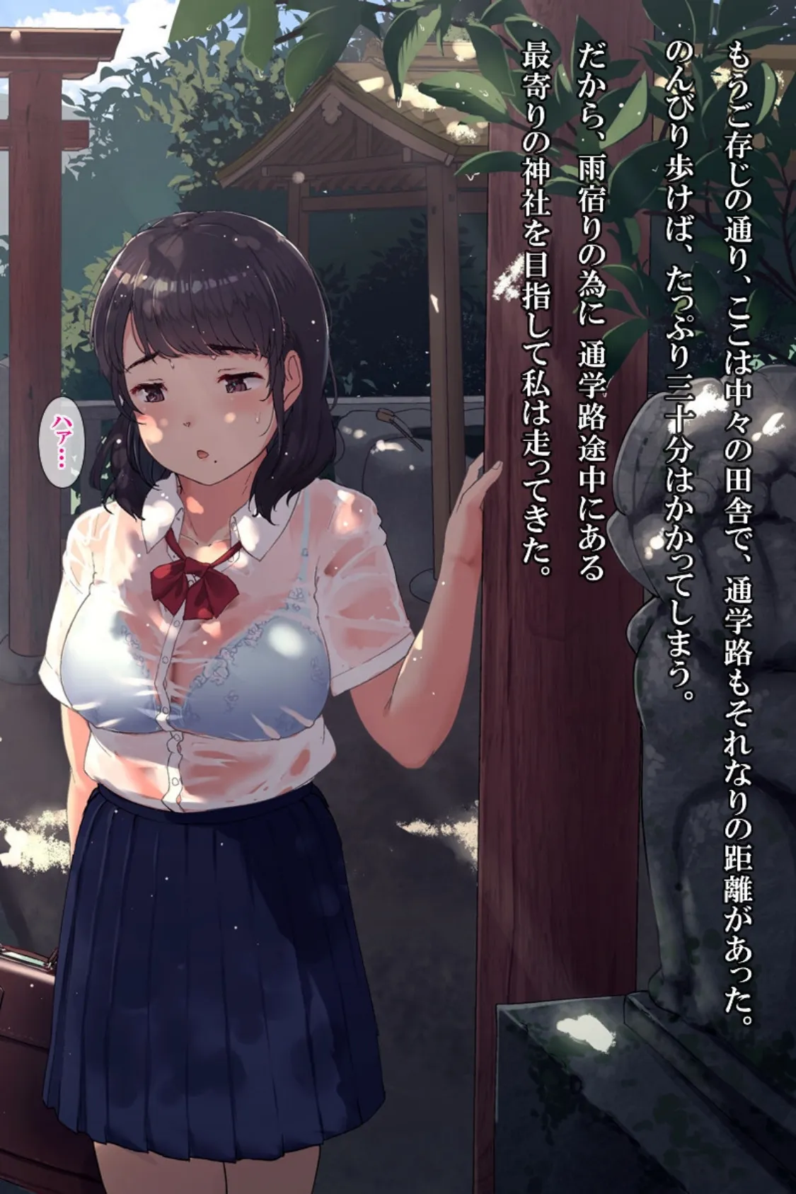 雨上がり神社にて。(コミック版) 30ページ