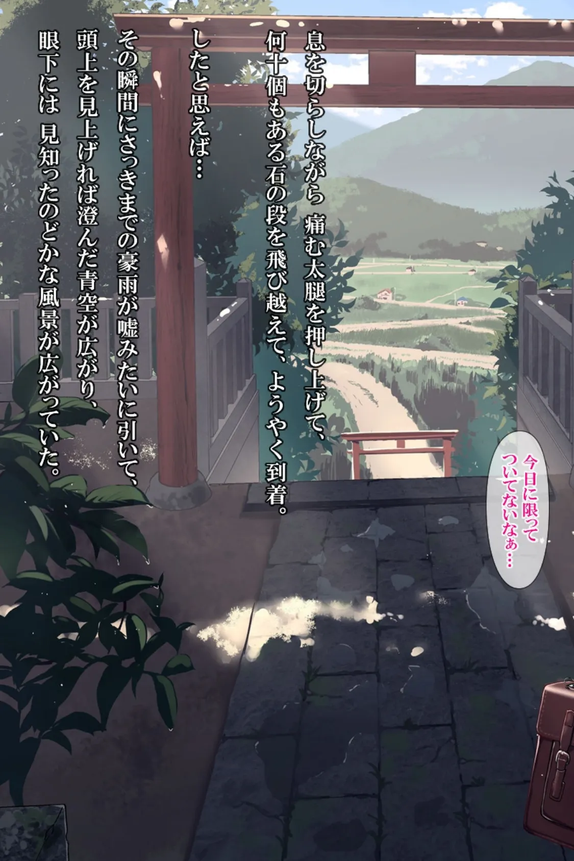 雨上がり神社にて。(コミック版) 31ページ