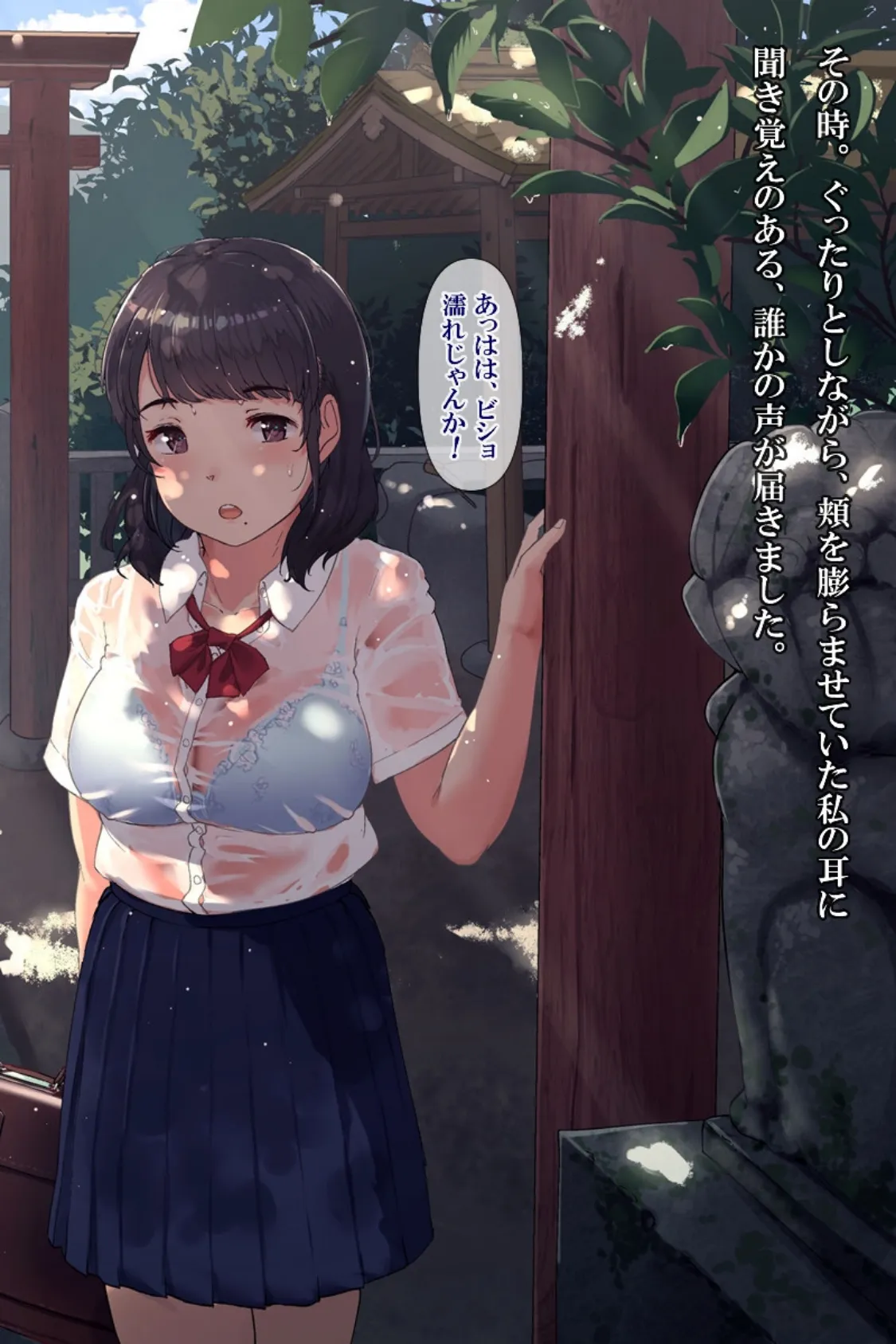 雨上がり神社にて。(コミック版) 32ページ