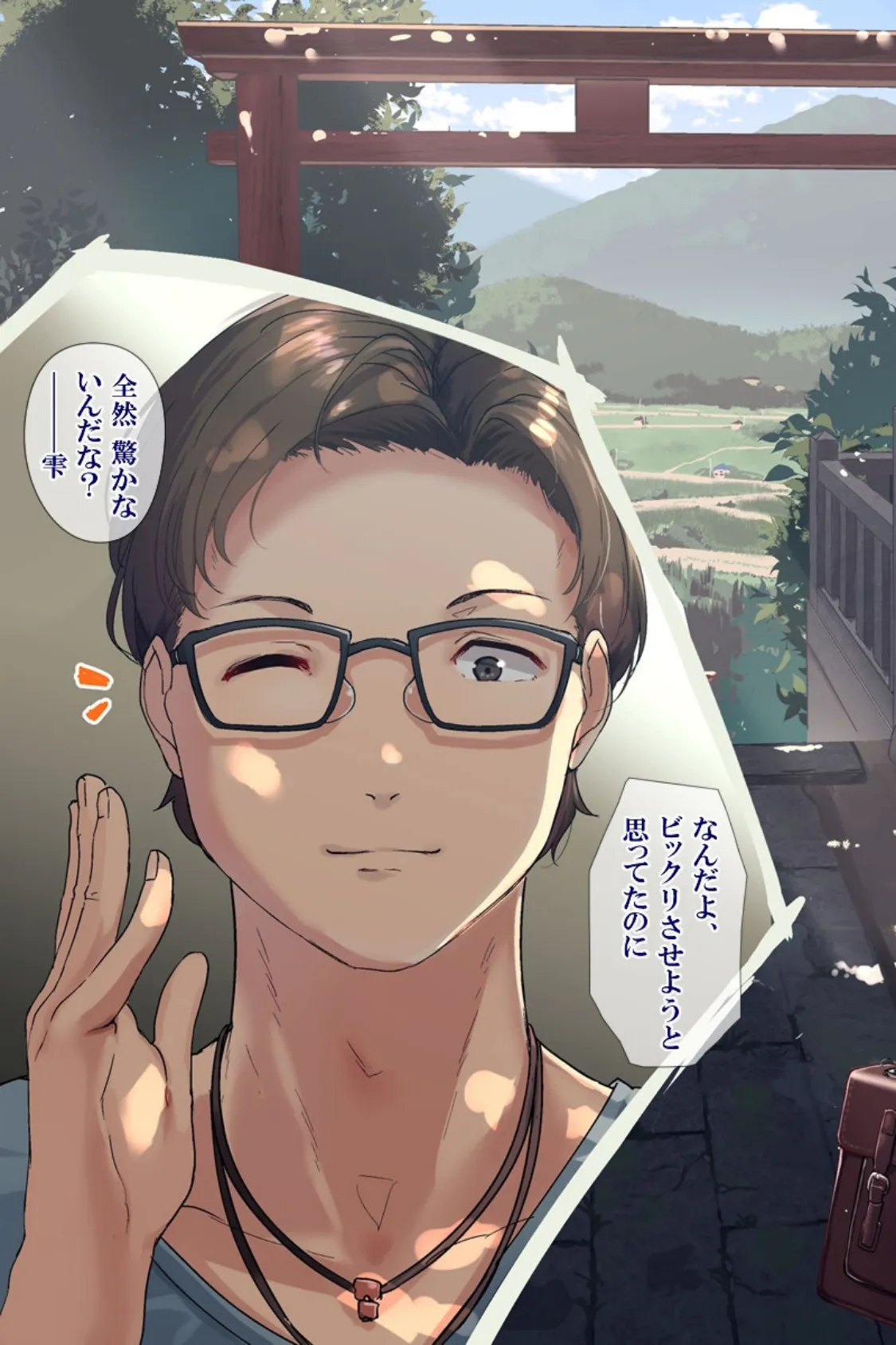 雨上がり神社にて。(コミック版) 35ページ