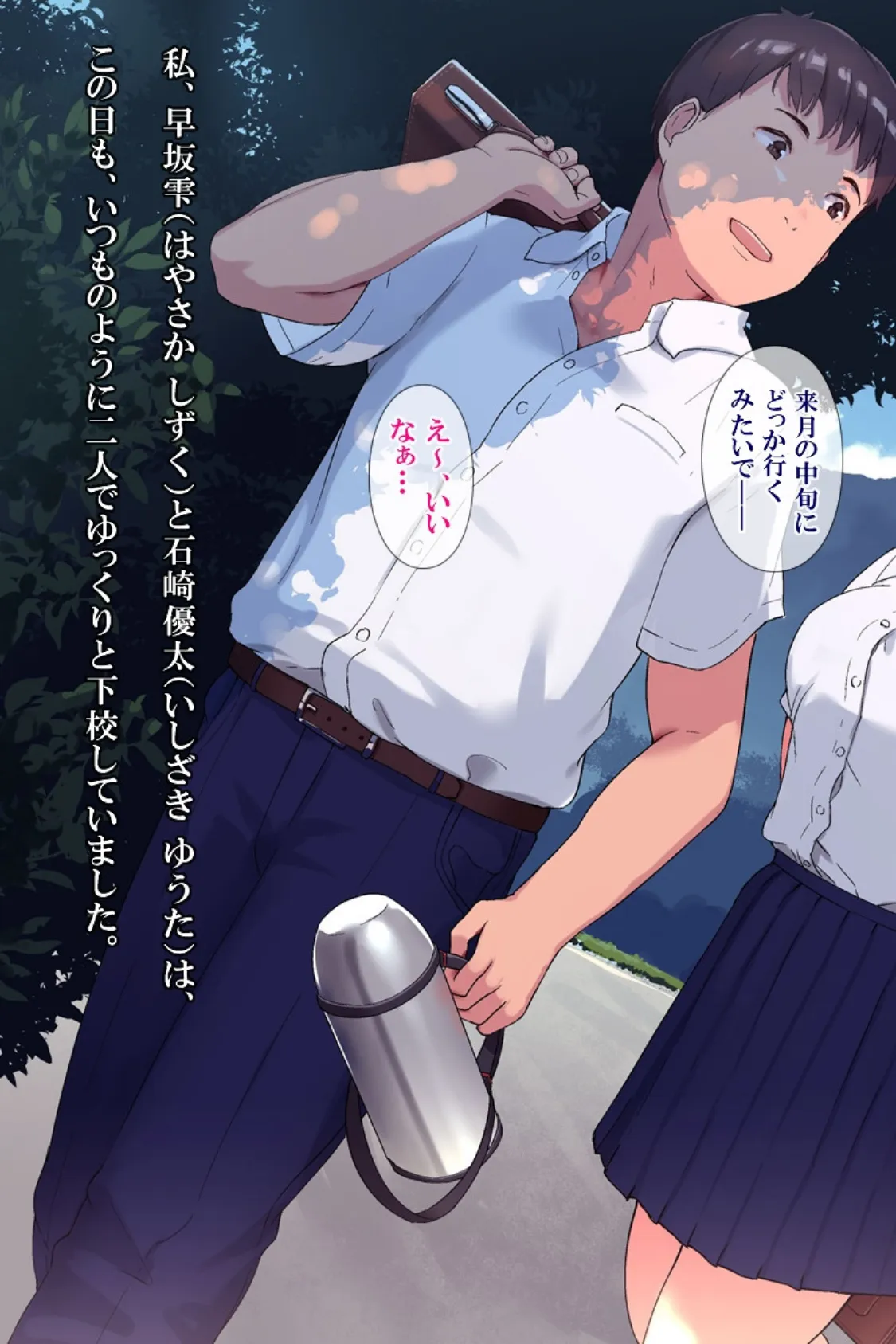 雨上がり神社にて。(コミック版) 7ページ