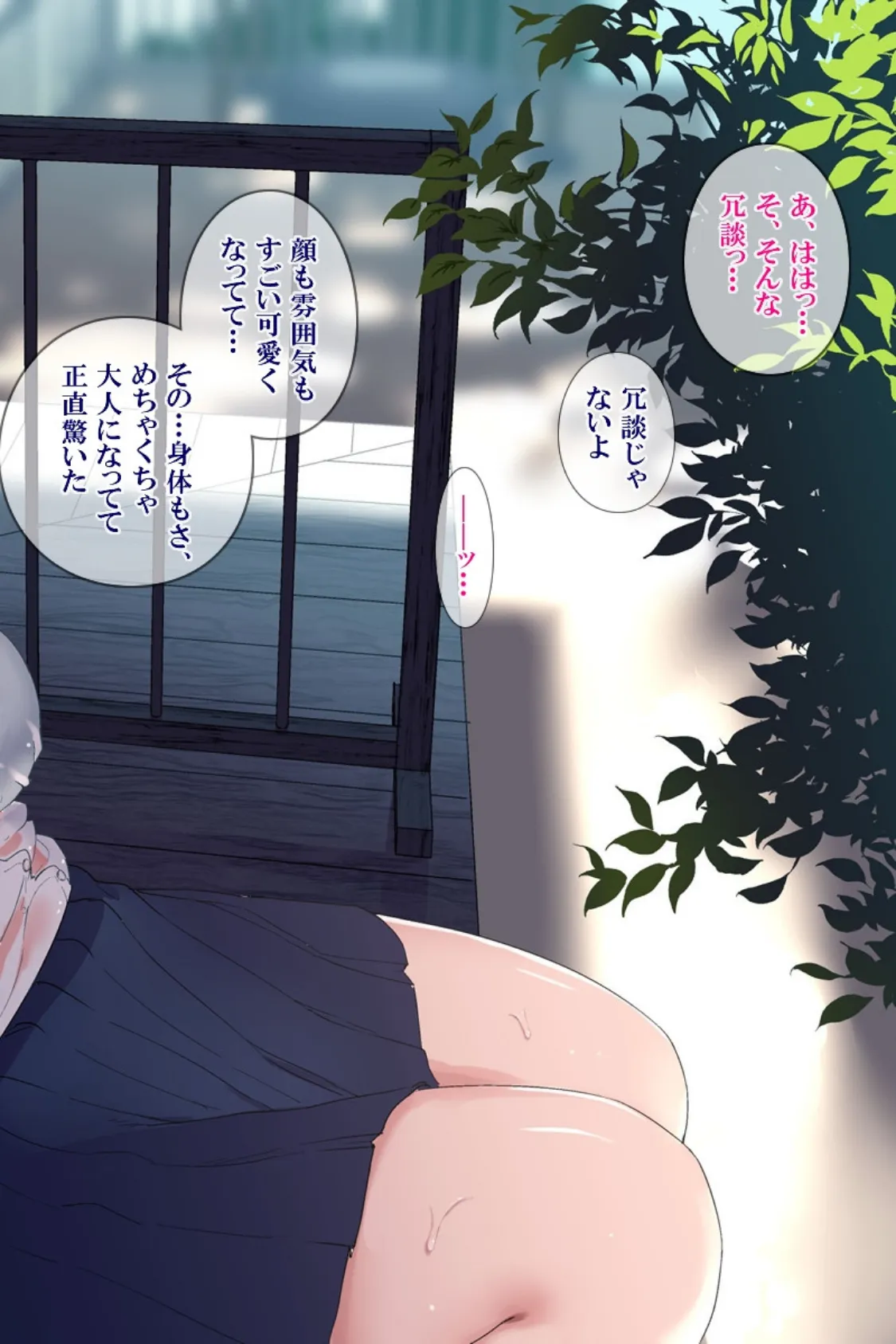 雨上がり神社にて。(コミック版) 70ページ