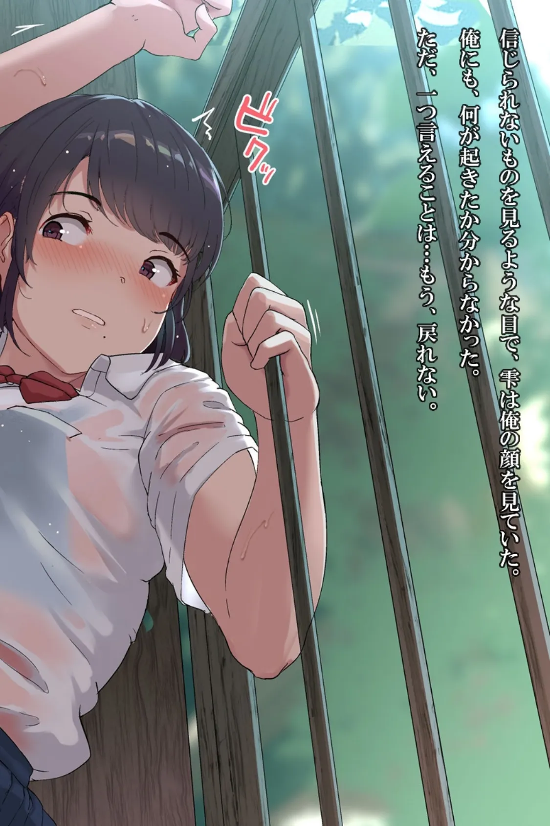 雨上がり神社にて。(コミック版) 78ページ