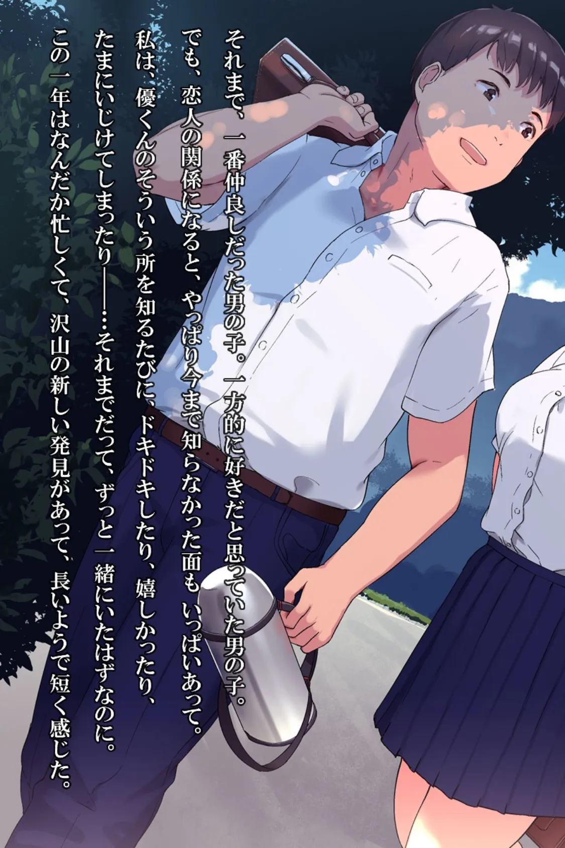 雨上がり神社にて。(コミック版) 9ページ