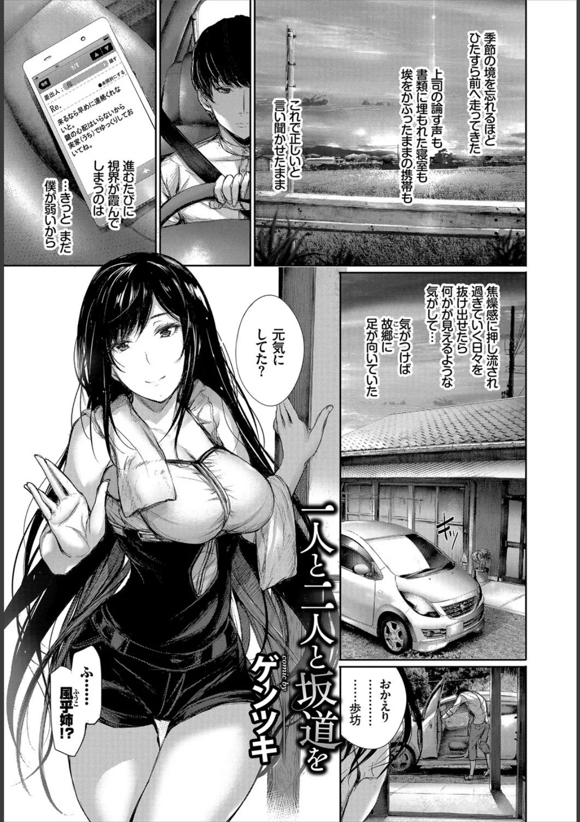 COMIC BAVEL SPECIAL COLLECTION(コミックバベル スペシャルコレクション) VOL14 3ページ