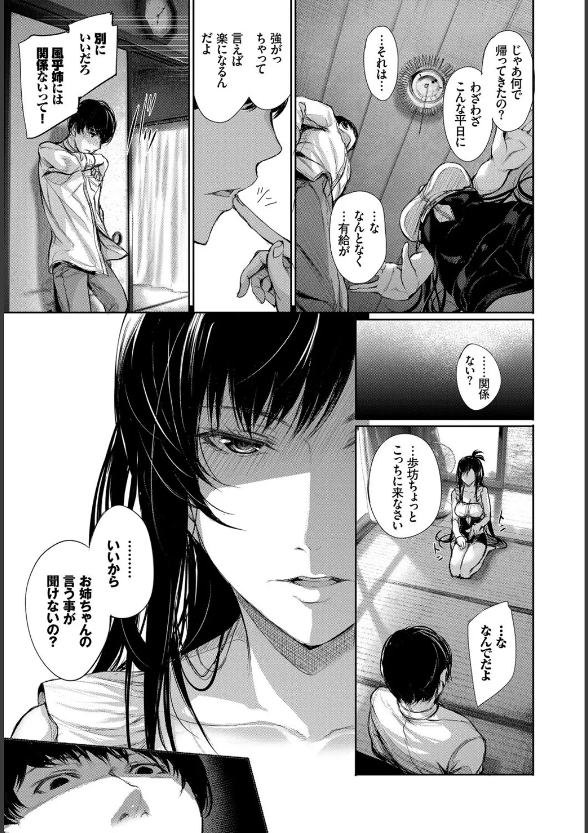 COMIC BAVEL SPECIAL COLLECTION(コミックバベル スペシャルコレクション) VOL14 9ページ