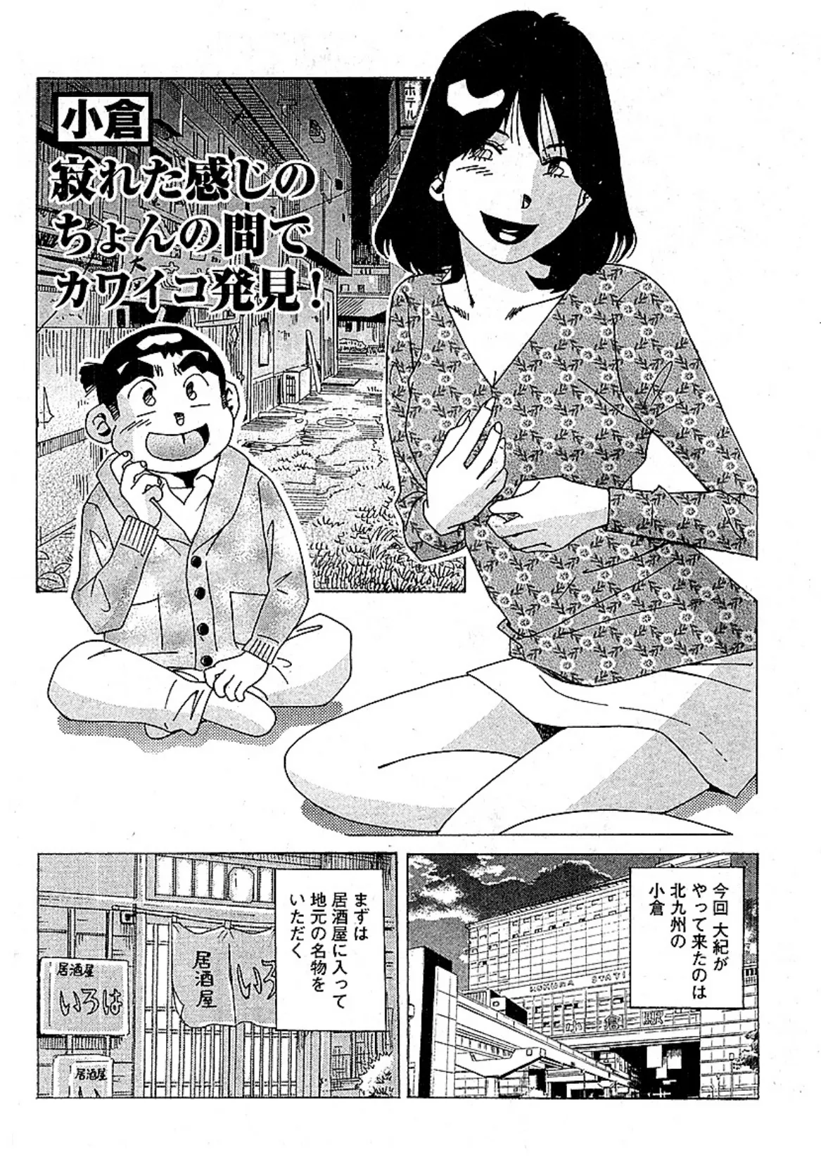 山崎大紀のドドぴゅんコ! 3 分冊版 (5) 3ページ