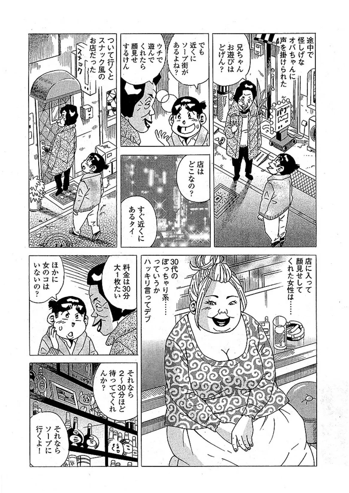 山崎大紀のドドぴゅんコ! 3 分冊版 (5) 5ページ