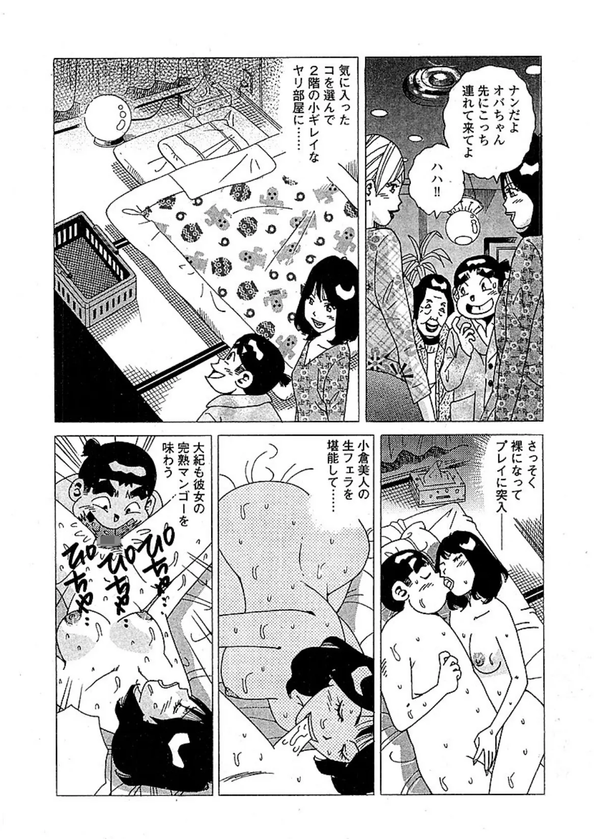 山崎大紀のドドぴゅんコ! 3 分冊版 (5) 7ページ