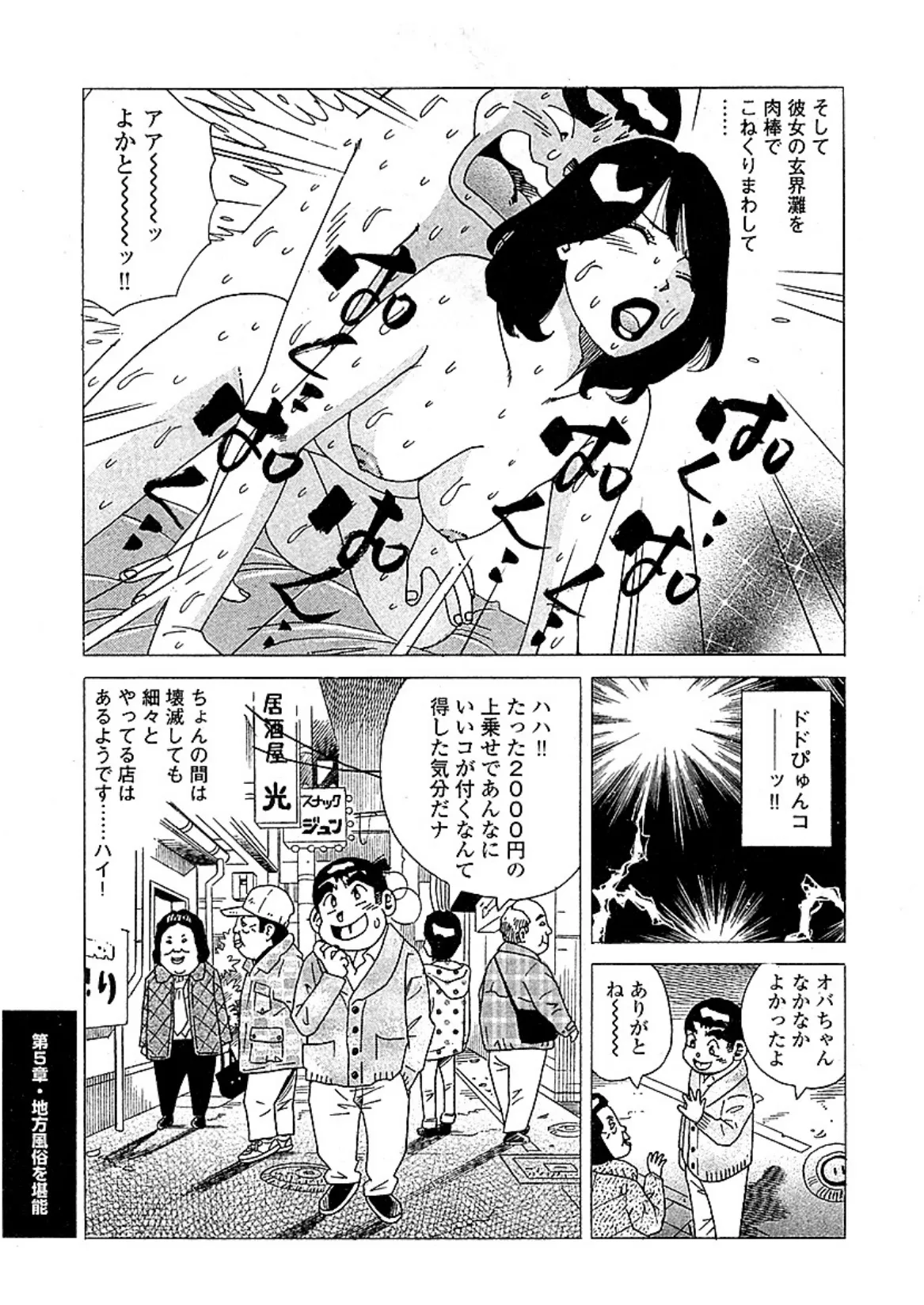 山崎大紀のドドぴゅんコ! 3 分冊版 (5) 8ページ