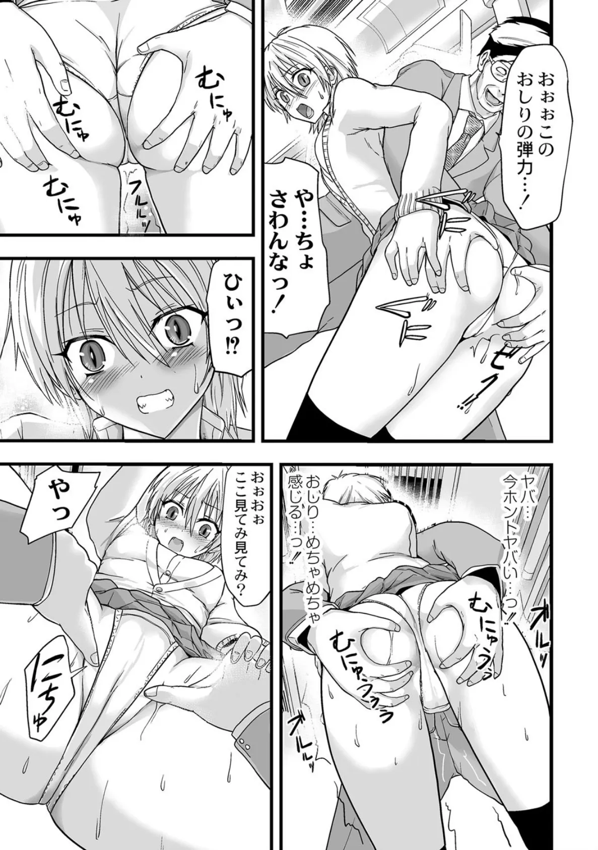 触手!?快感電車!〜見えないナニかに触られて火照る私の身体〜 9話 7ページ