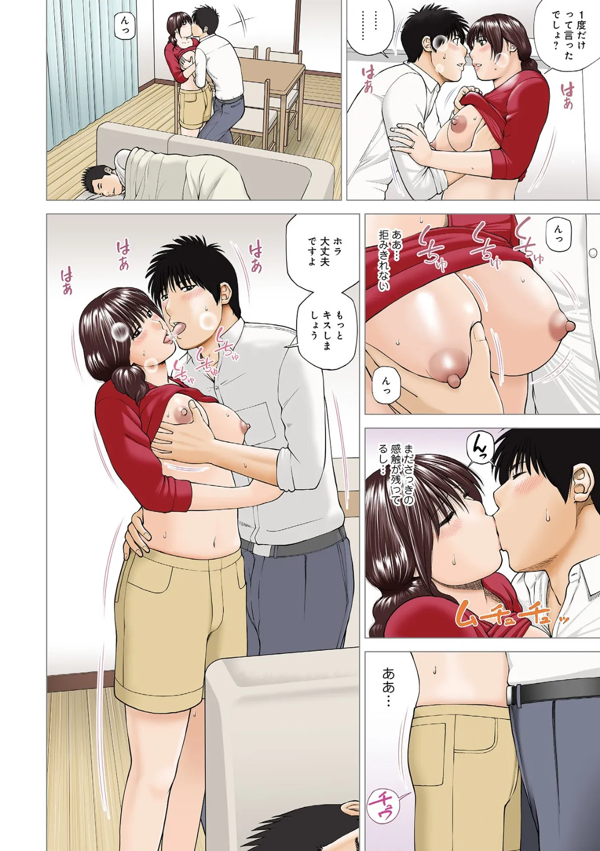 疼く上司妻(補完編) 2ページ