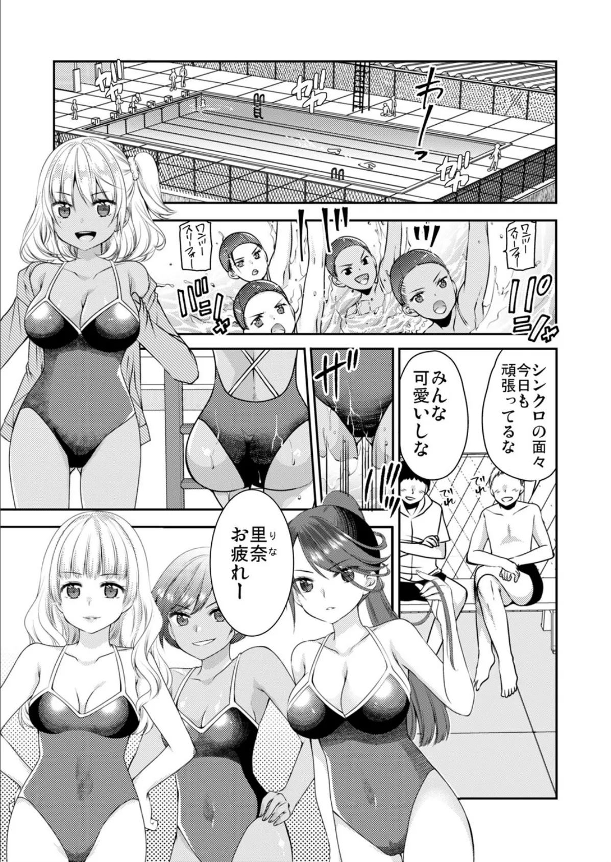 ハーレムエッチ!女の子は全て俺のモノ!【侍侍コレクション】 3ページ