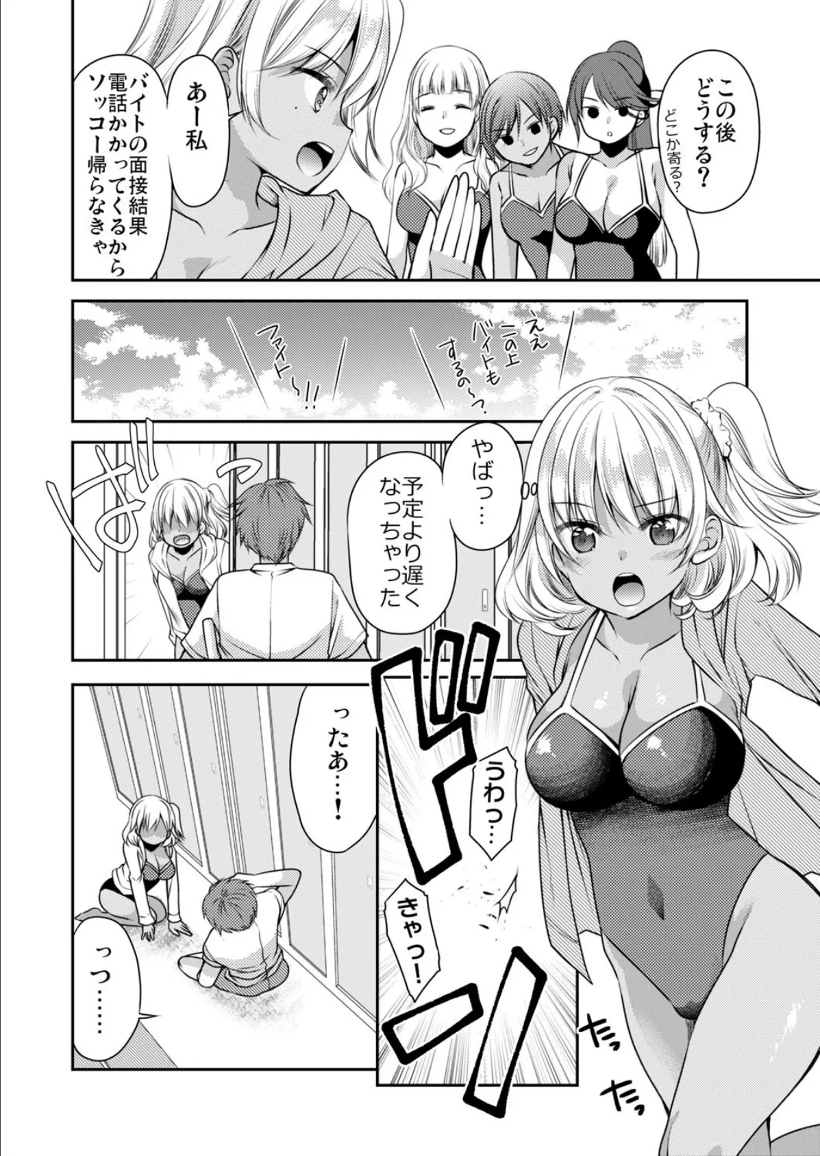 ハーレムエッチ!女の子は全て俺のモノ!【侍侍コレクション】 4ページ