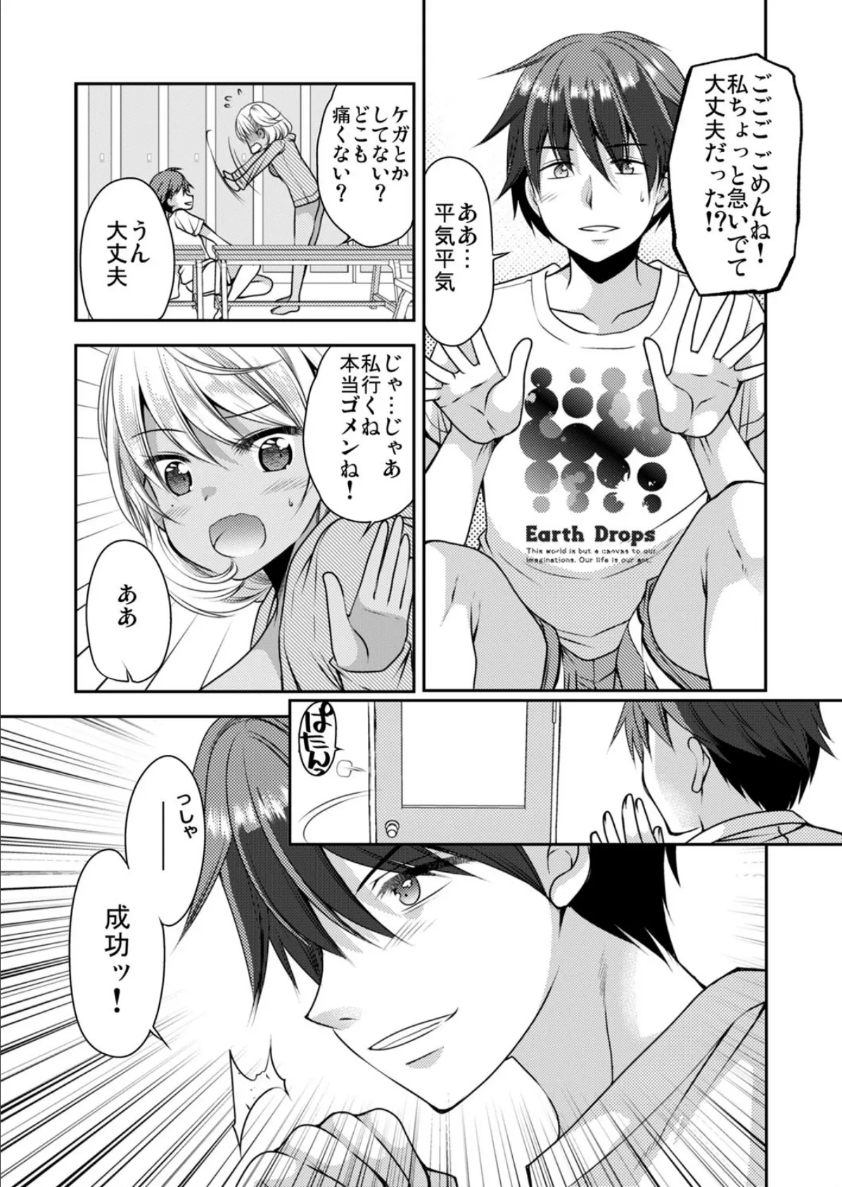 ハーレムエッチ!女の子は全て俺のモノ!【侍侍コレクション】 5ページ