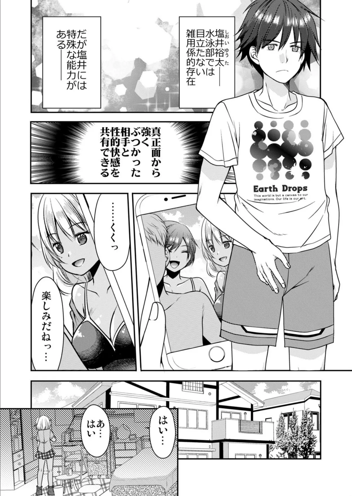 ハーレムエッチ!女の子は全て俺のモノ!【侍侍コレクション】 6ページ