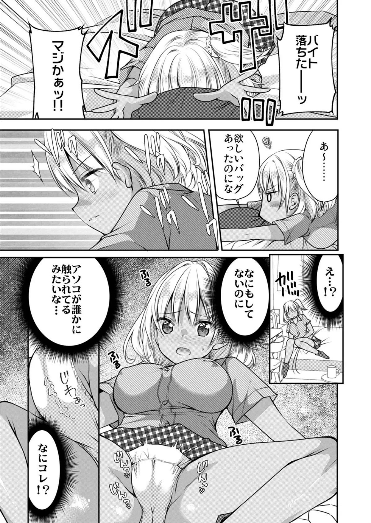 ハーレムエッチ!女の子は全て俺のモノ!【侍侍コレクション】 7ページ