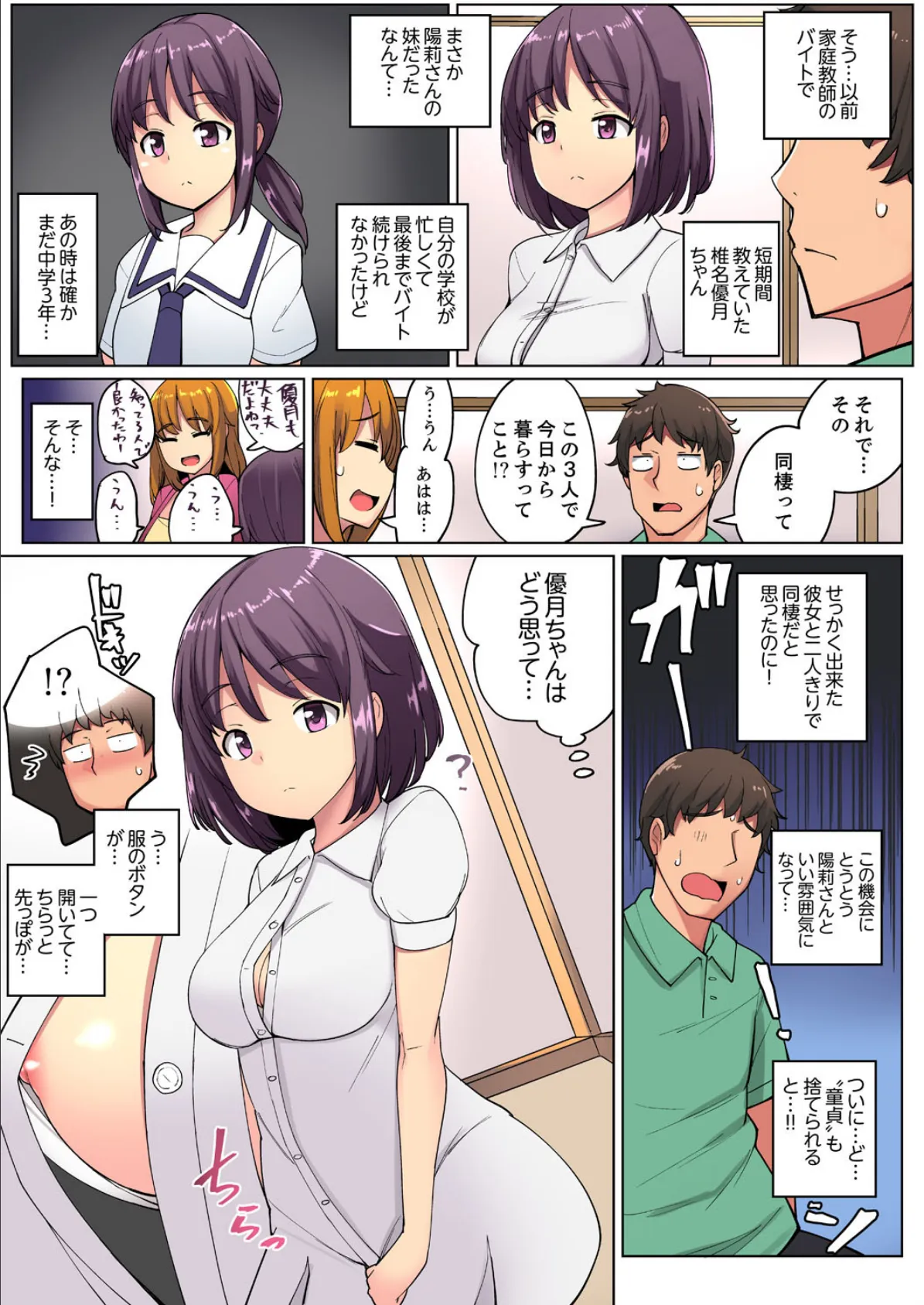 「もう先っぽ挿入っちゃった…!」彼女の妹だけど奥までハメていいですか?【完全版】 4ページ