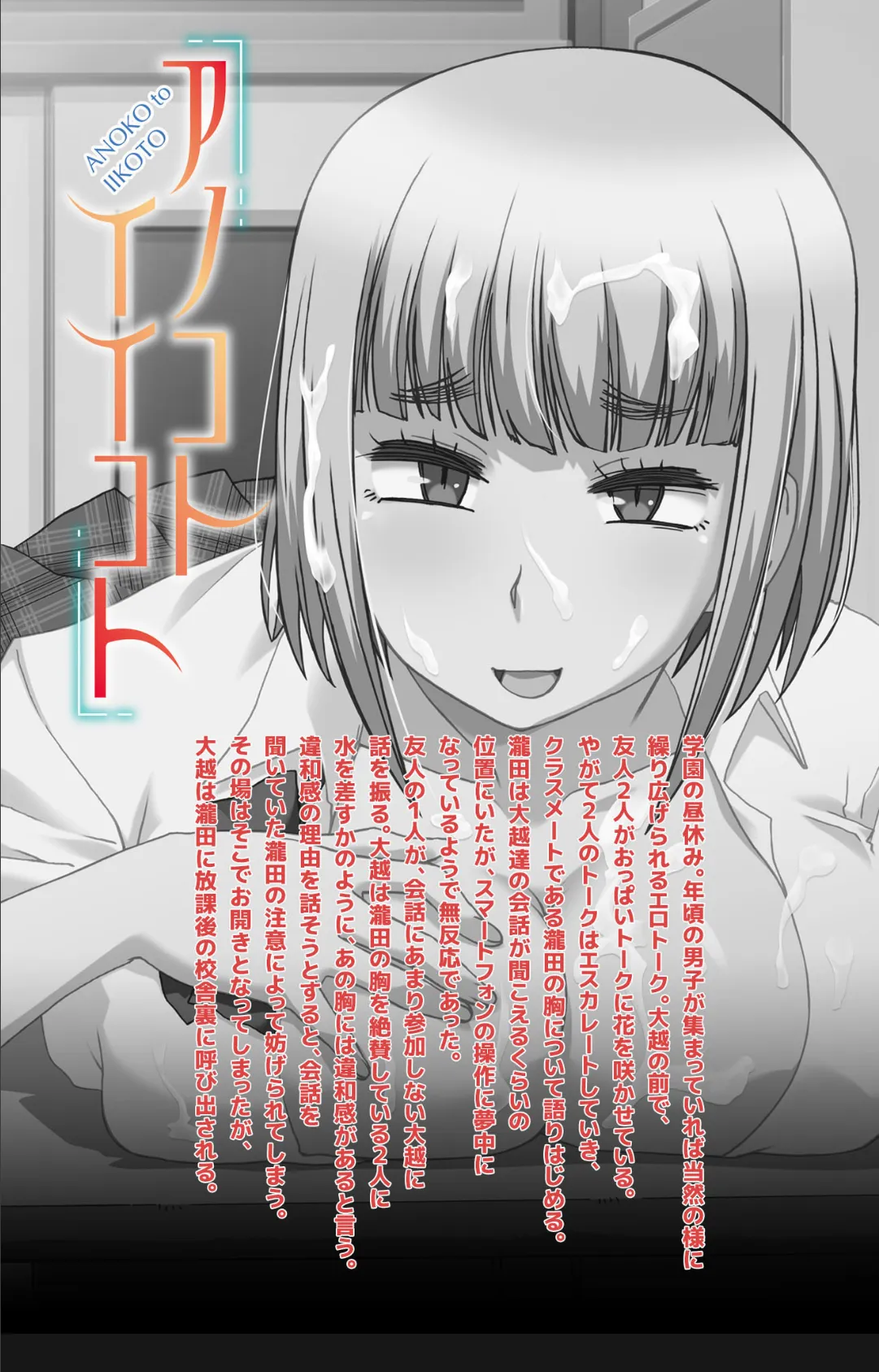 アノコトイイコト 第1話 こんな胸でも愛されたい!! Complete版【フルカラー成人版】 2ページ