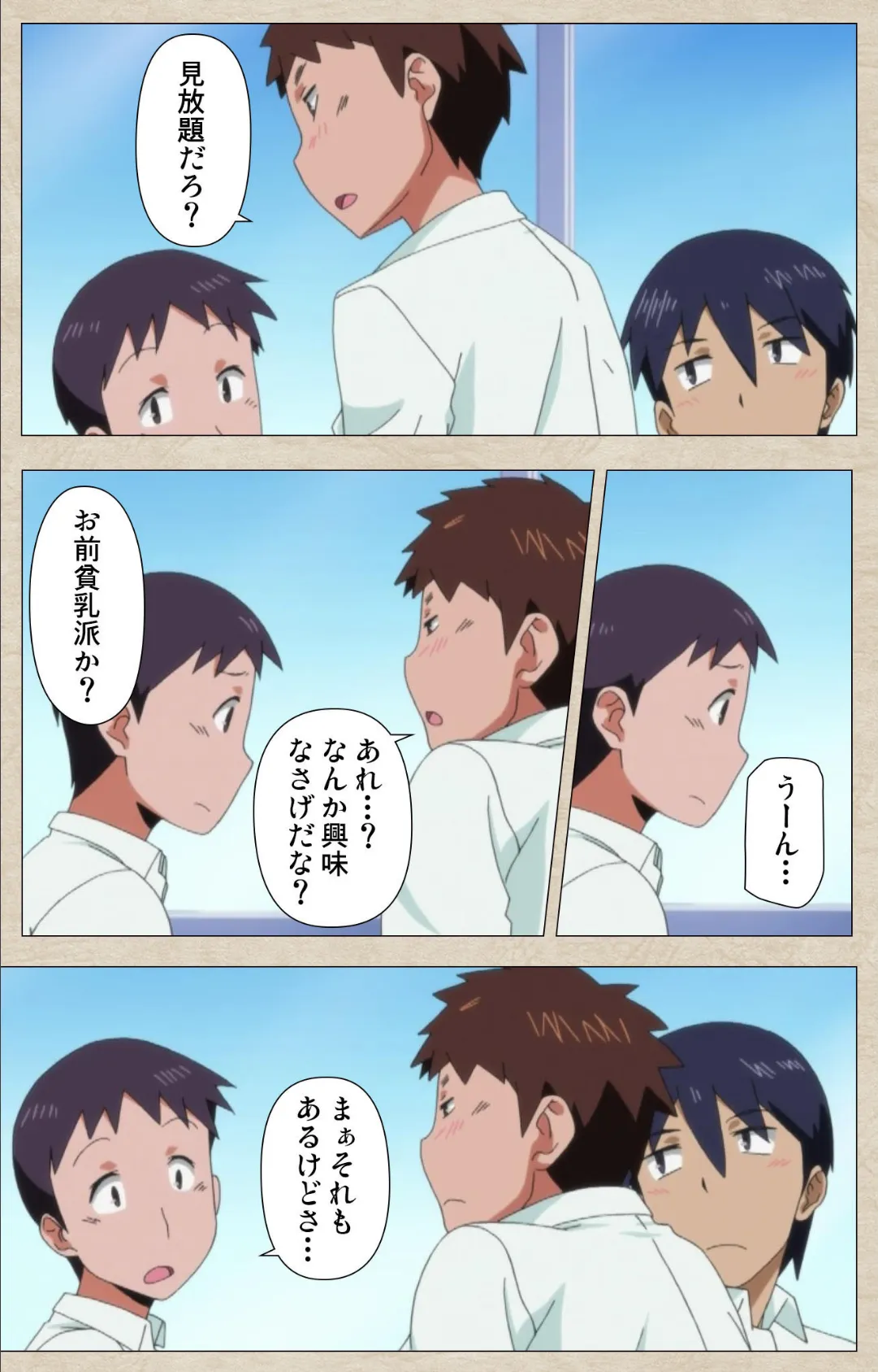 アノコトイイコト 第1話 こんな胸でも愛されたい!! Complete版【フルカラー成人版】 5ページ