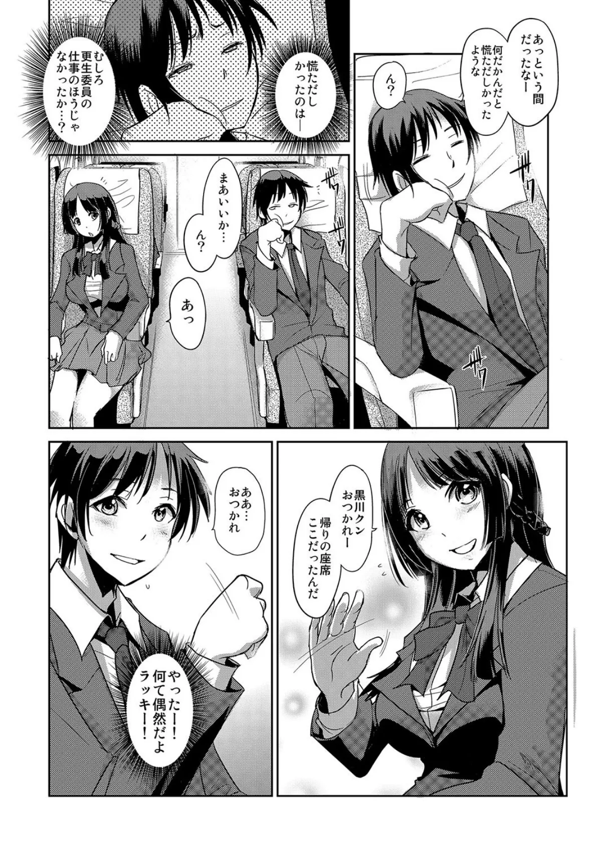 絶対服従!発情JK更生プログラム〜落ちこぼれのJKをハメ調教〜 7 8ページ