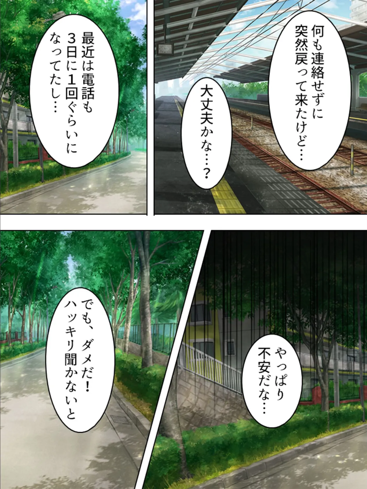 【新装版】悪友に奪われた妻の純潔 〜俺の知らない真昼の情事〜 (単話) 最終話 7ページ