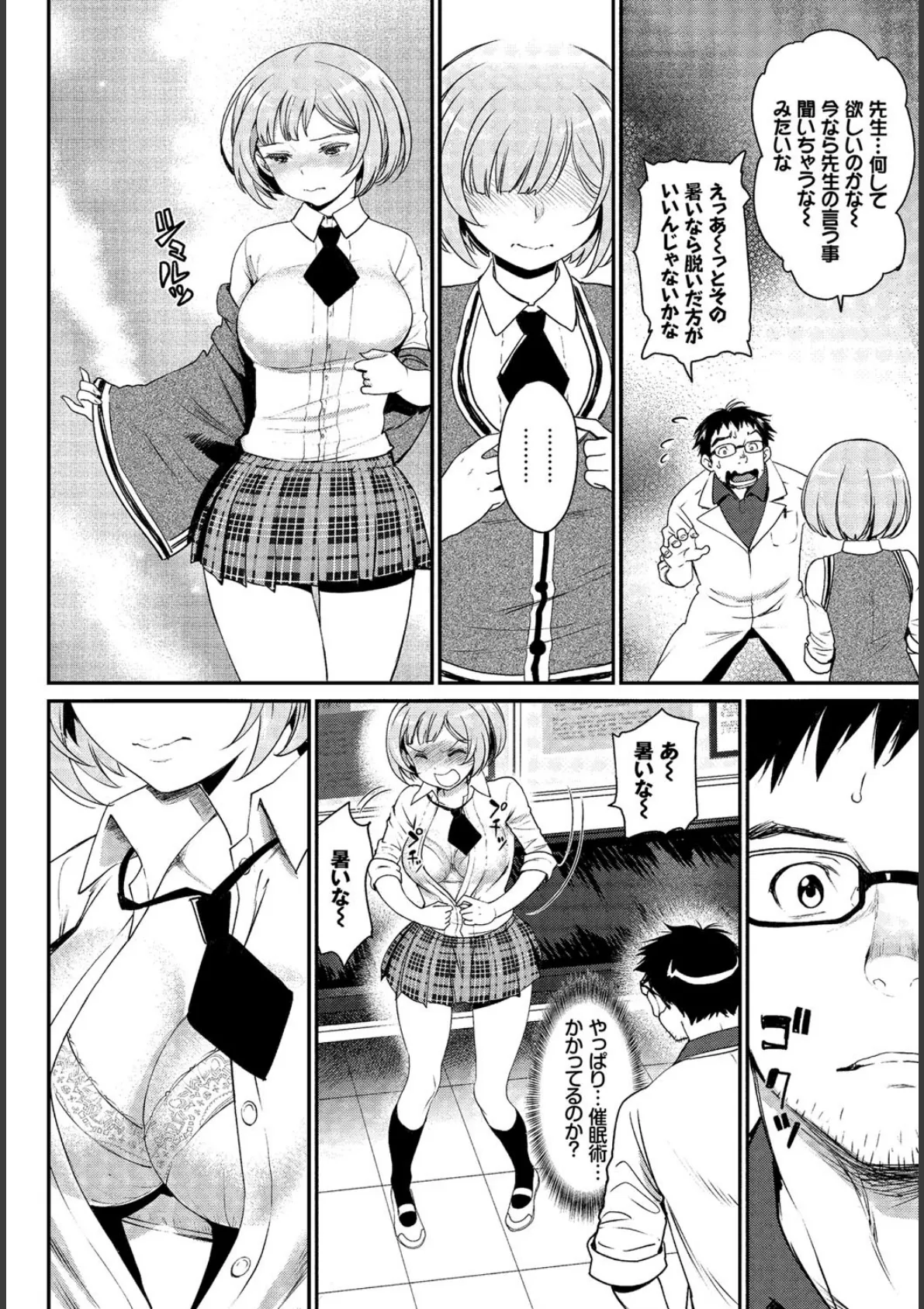 COMIC BAVEL SPECIAL COLLECTION(コミックバベル スペシャルコレクション) VOL13 8ページ