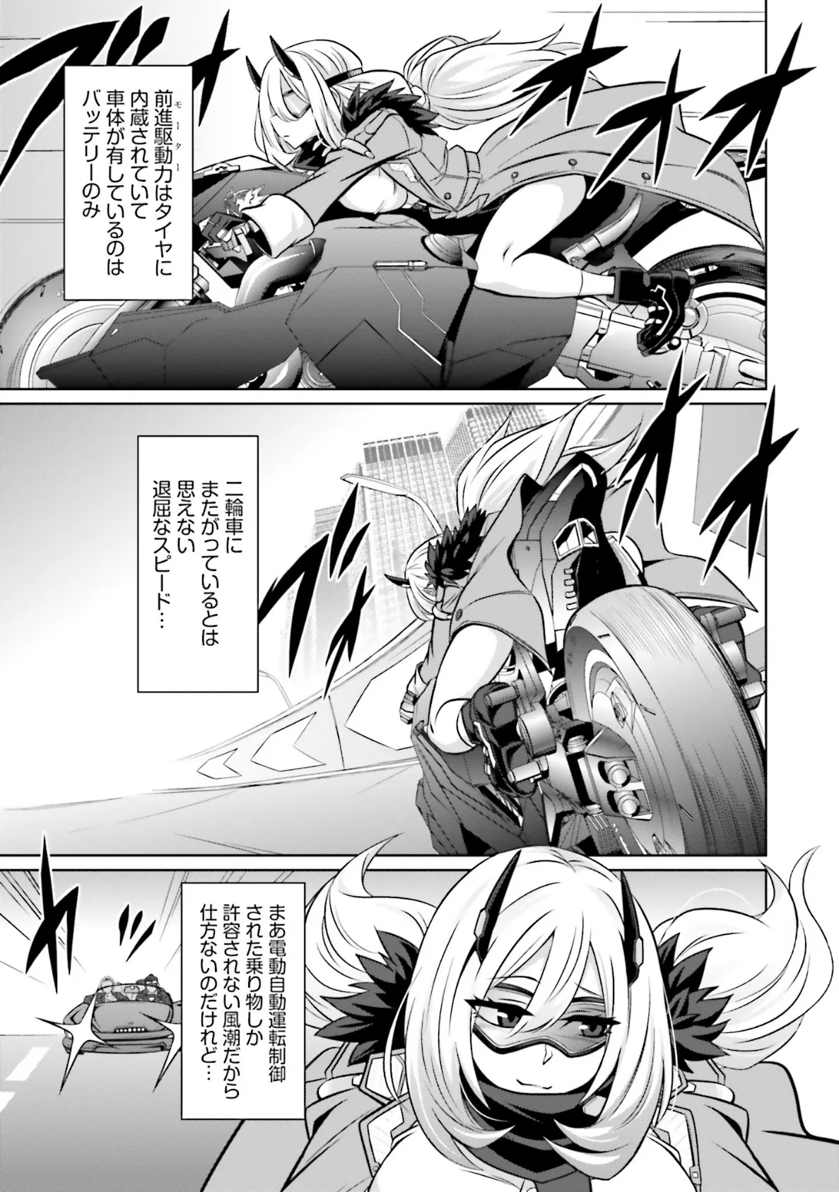 ゴエティア・ショック1【FANZA限定版】 13ページ